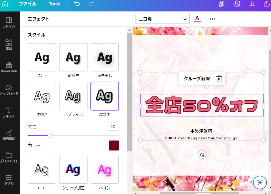袋文字