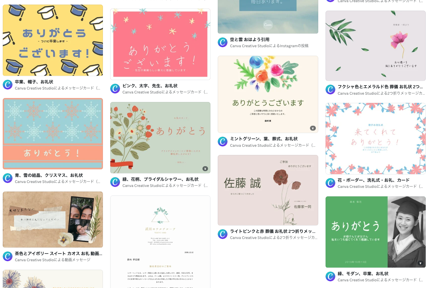 お礼状デザインを今すぐ作成！