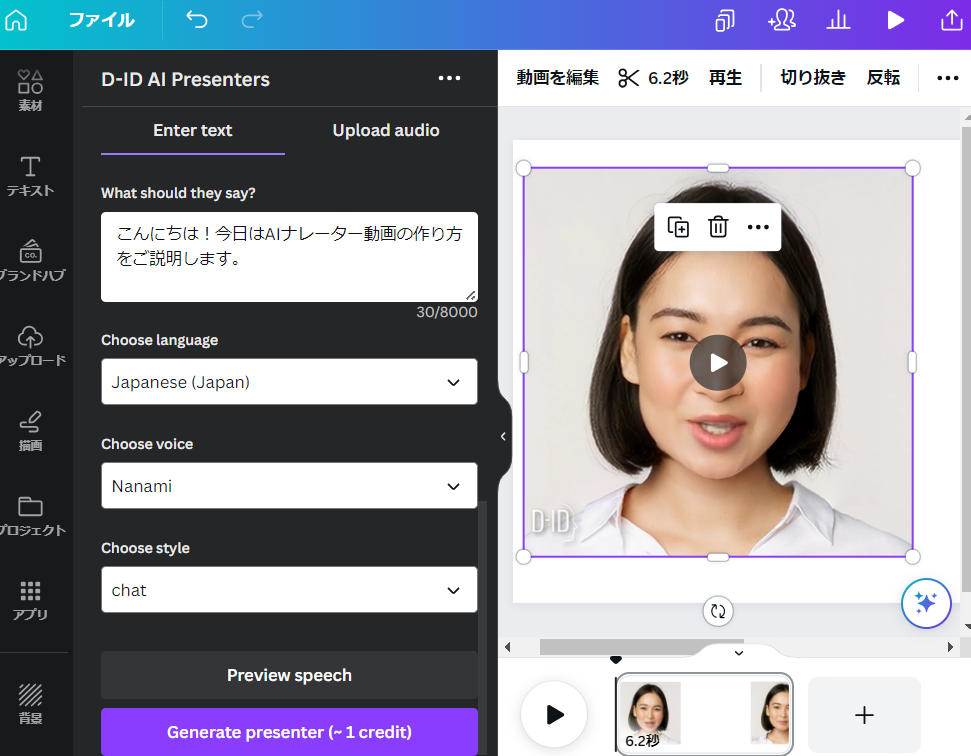 AIナレーター