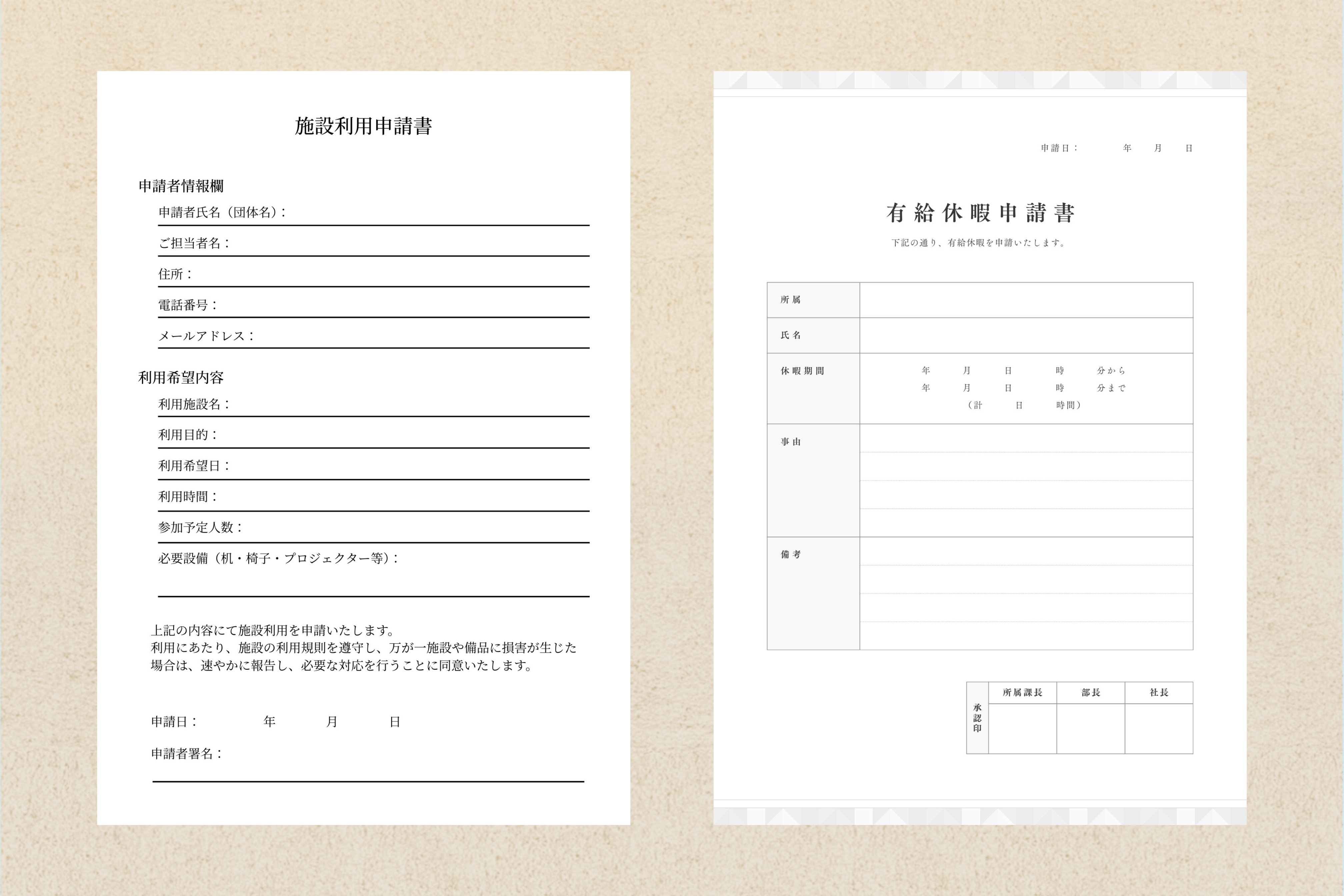 申請書作成・PDF編集