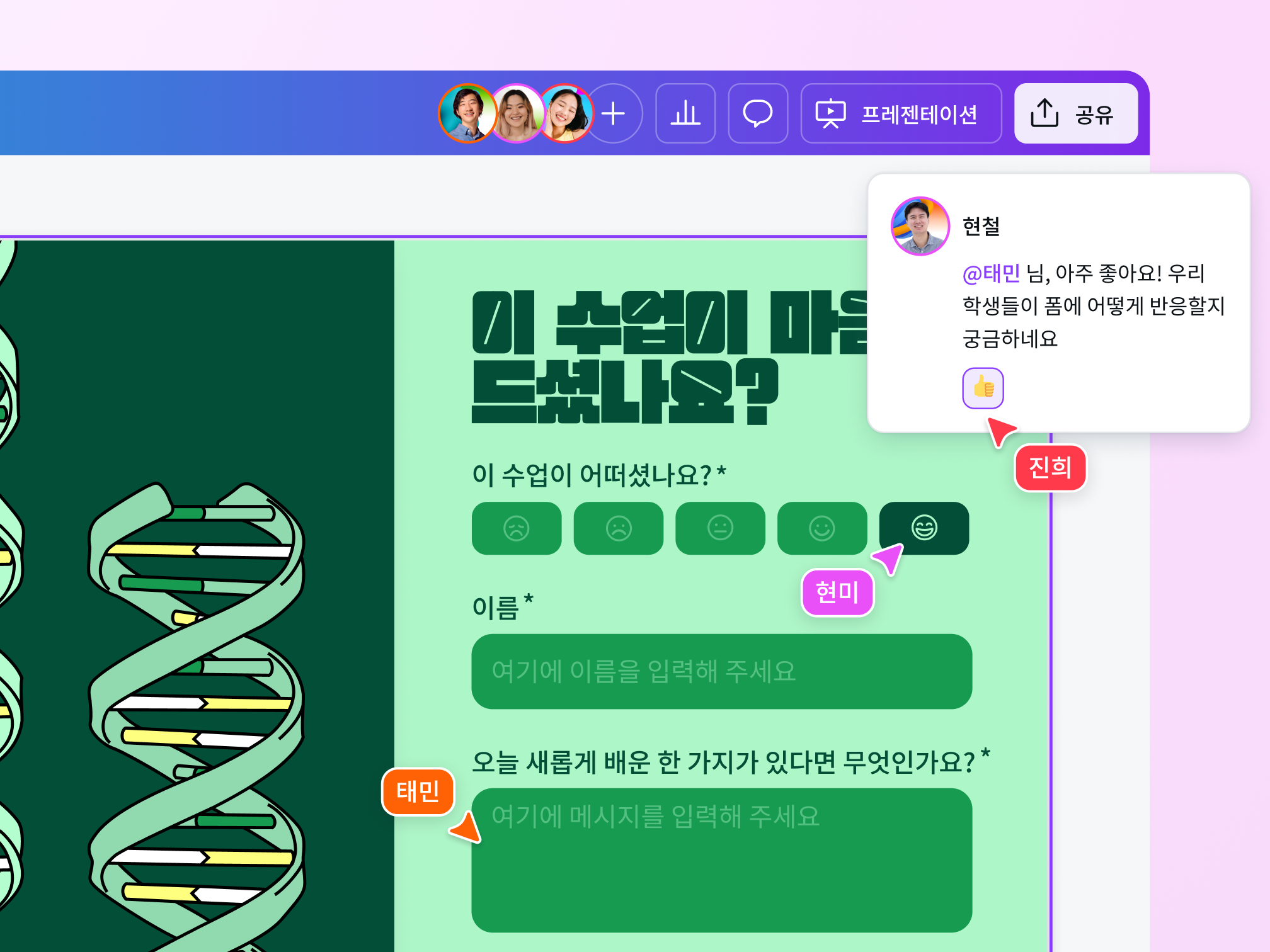 팀 협업으로 만드는 폼