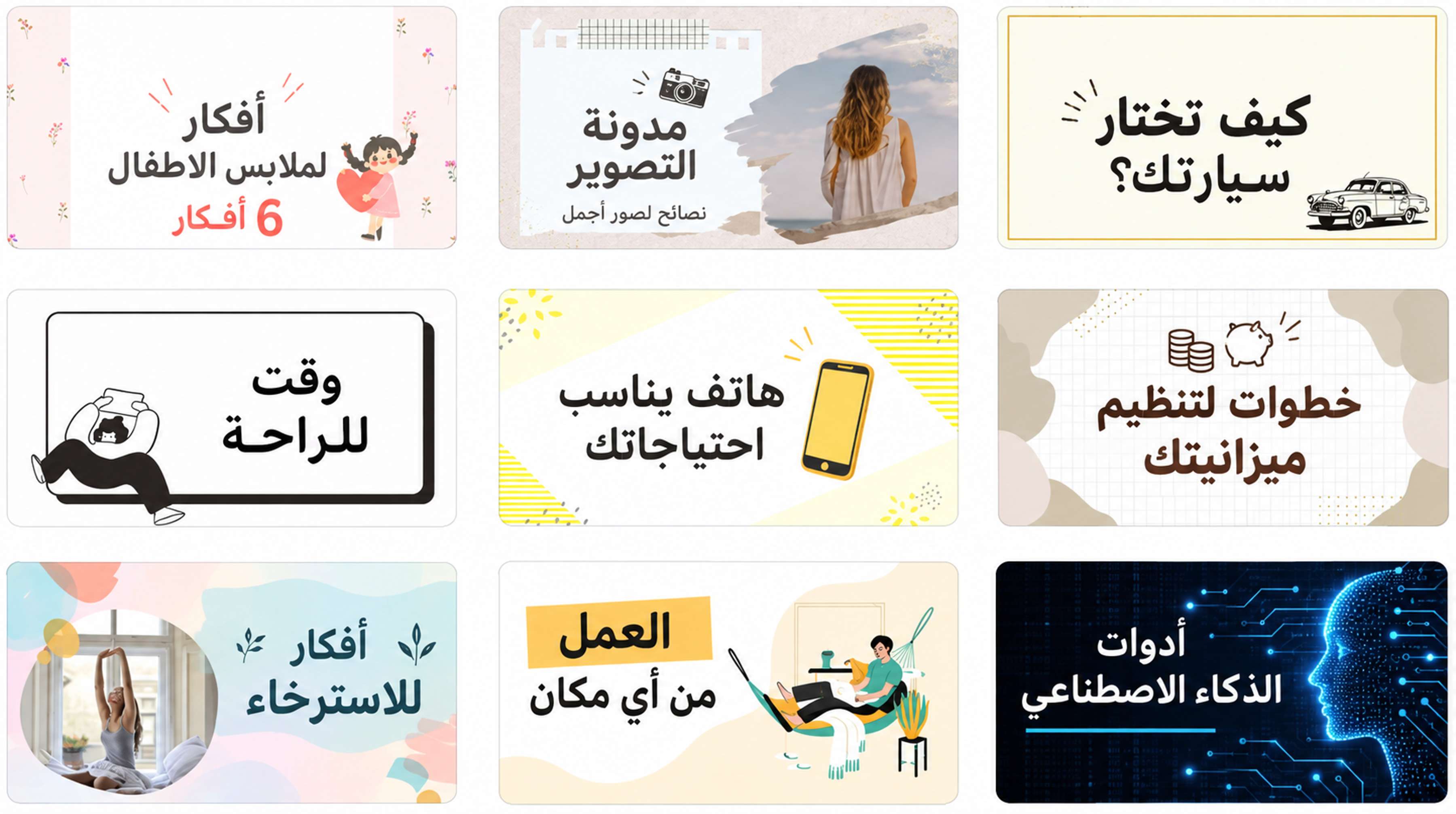 نسّق المقال بصريًا داخل Canva Docs