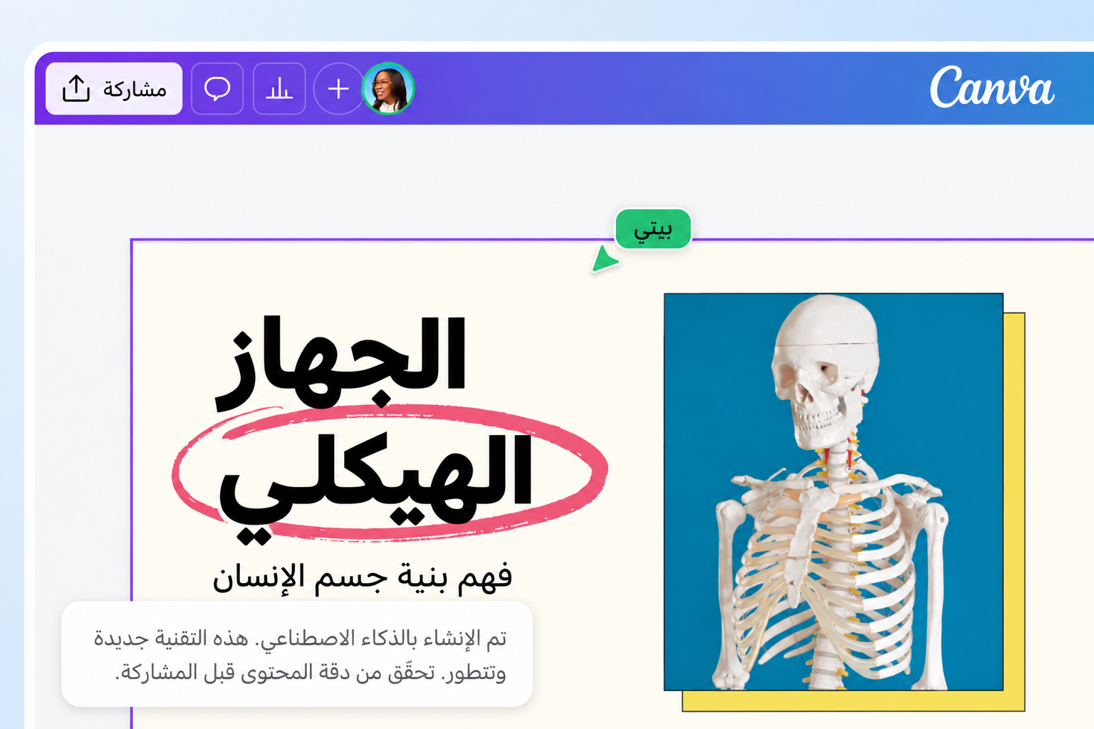 إنشاء مواد تعليمية بأمان