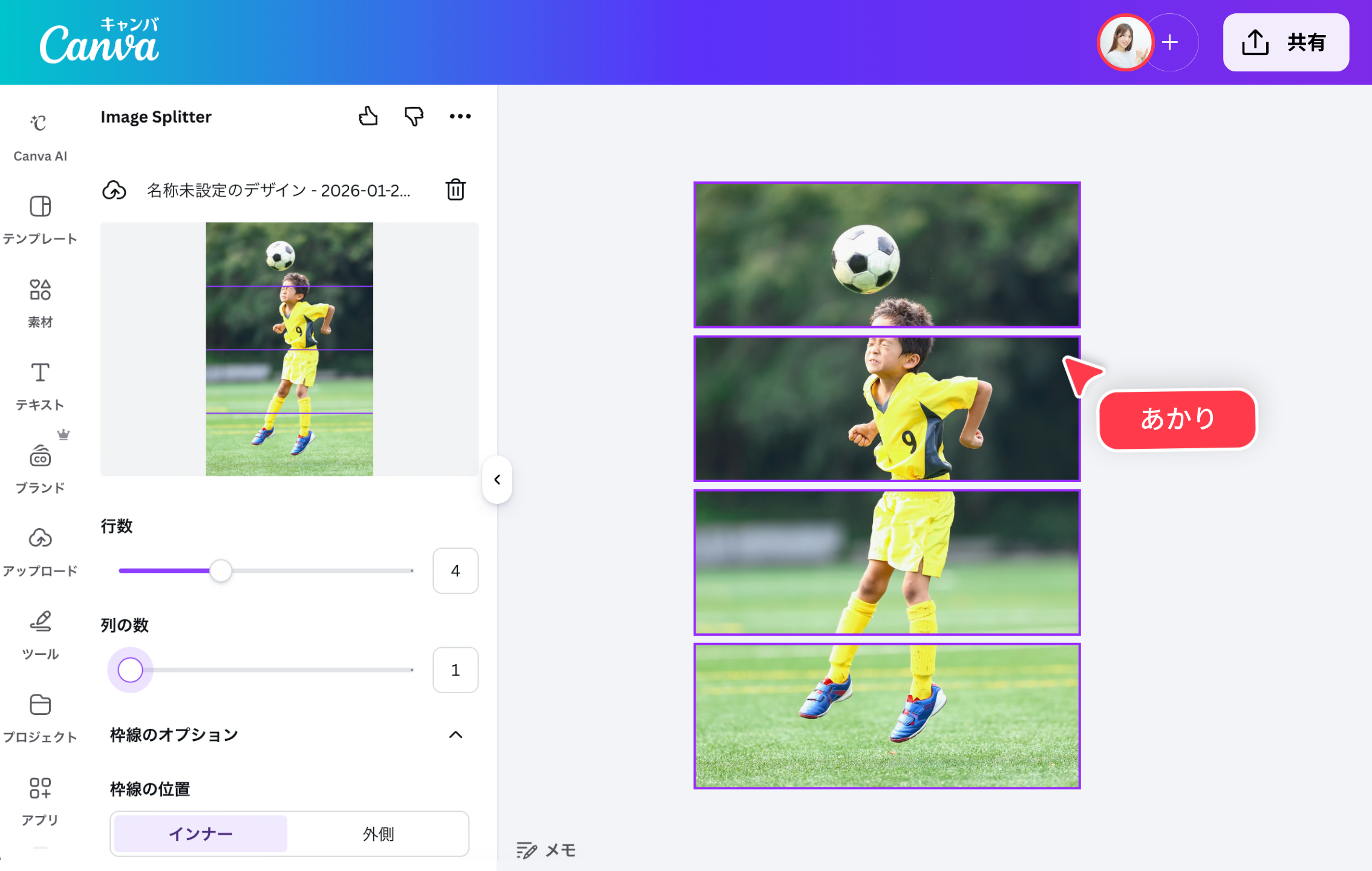 SNSで話題の画像分割投稿を試そう