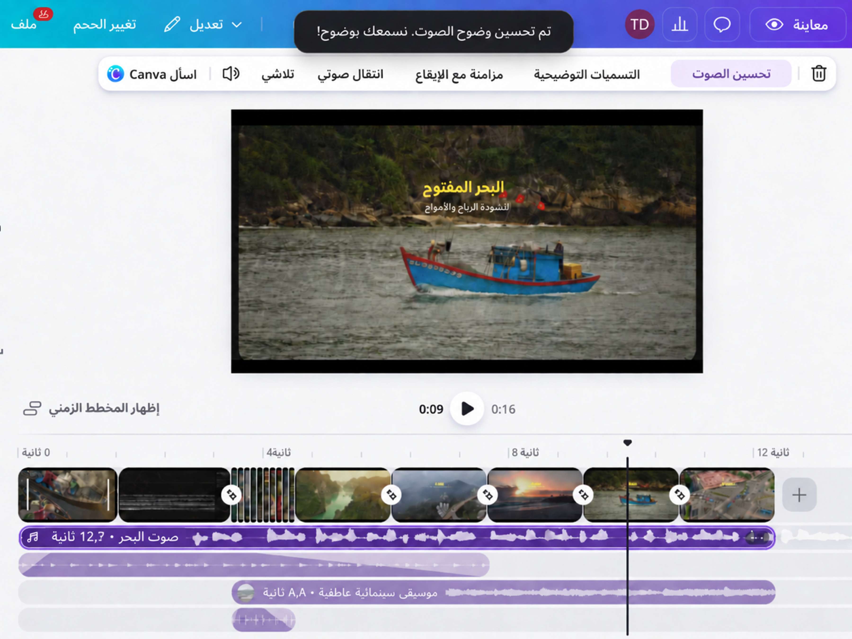 استخدام قص ملف MP3 في Canva