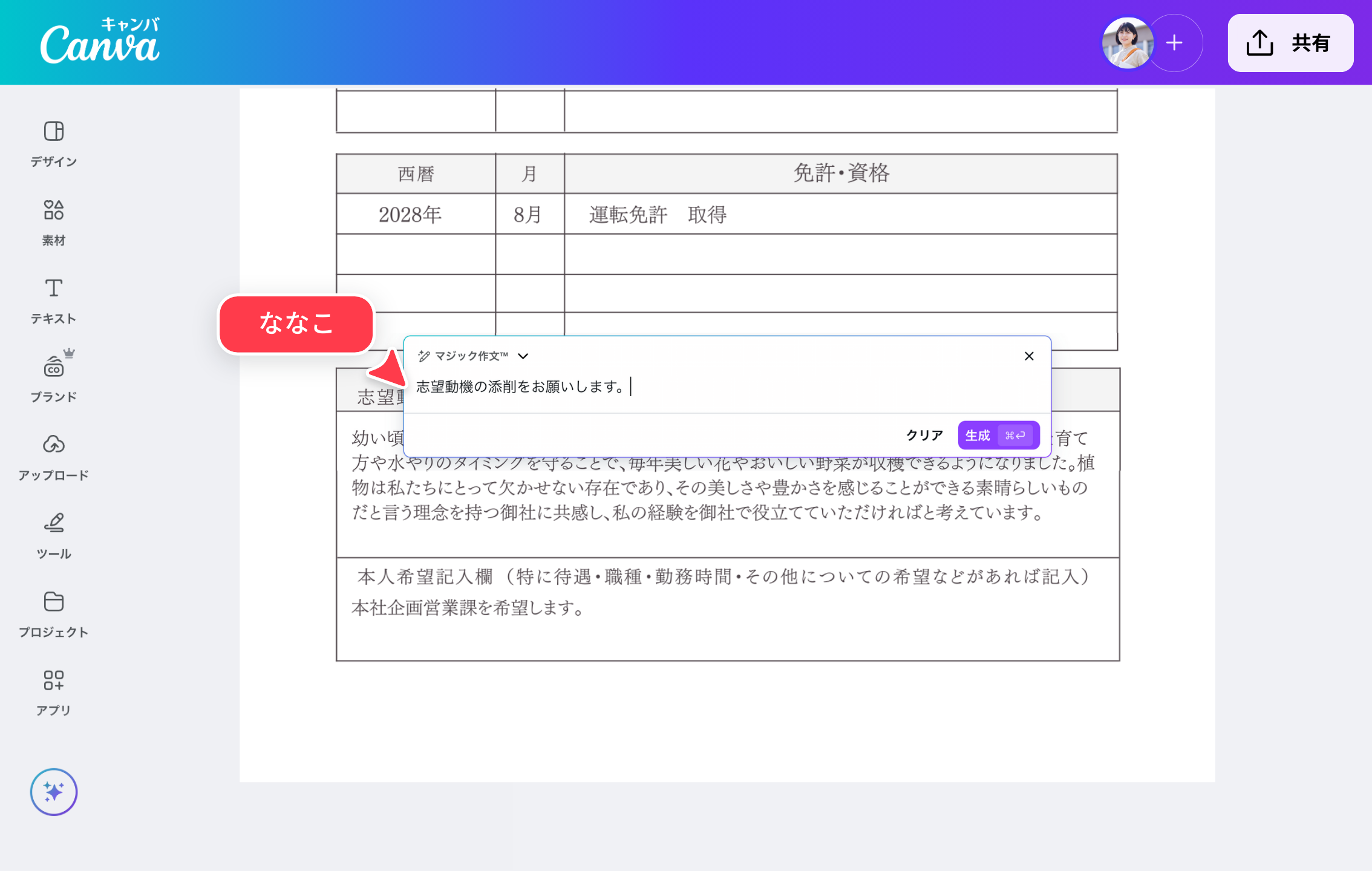 志望動機の文章添削もAIで簡単に