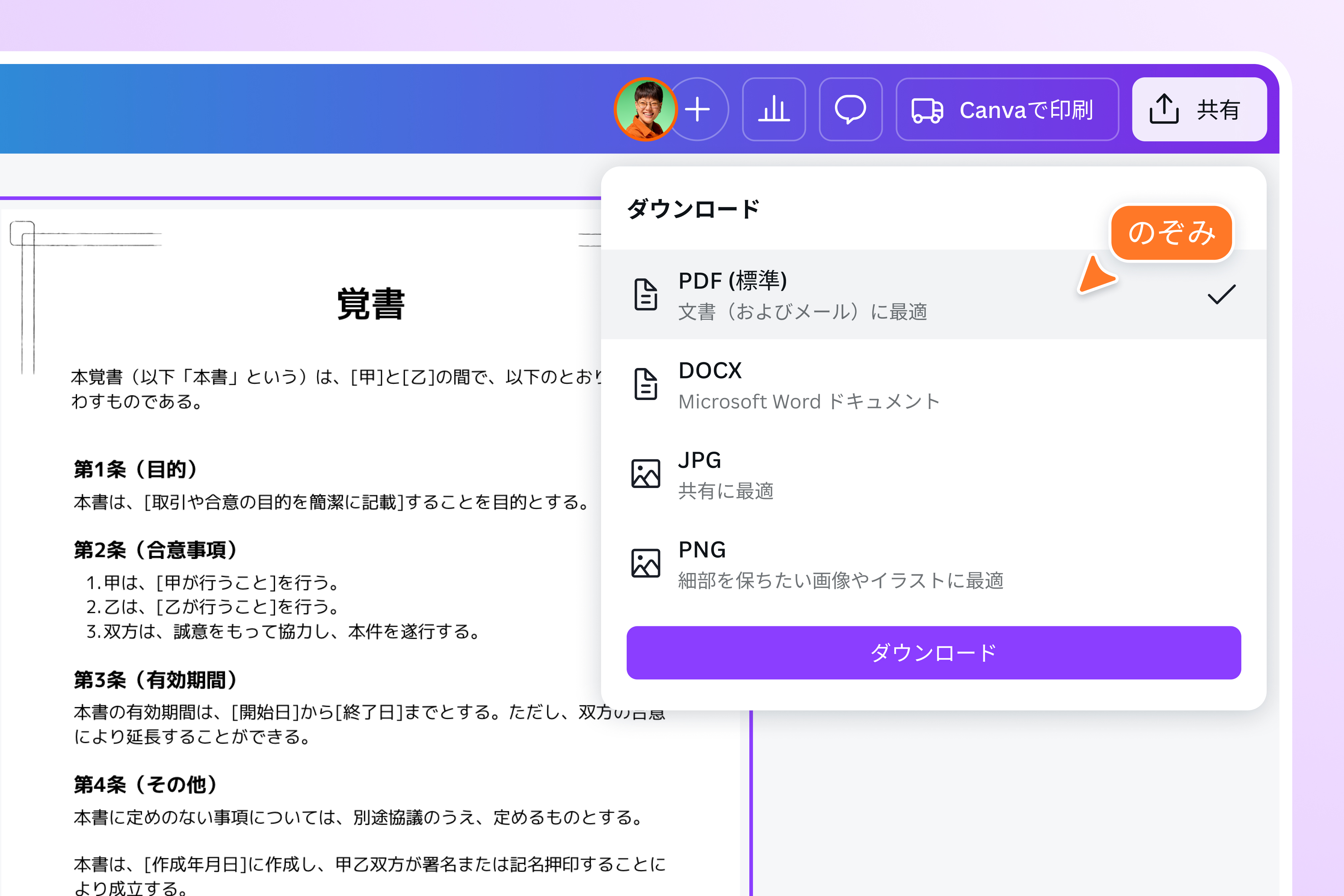PDF編集も簡単！覚書PDFをその場で修正