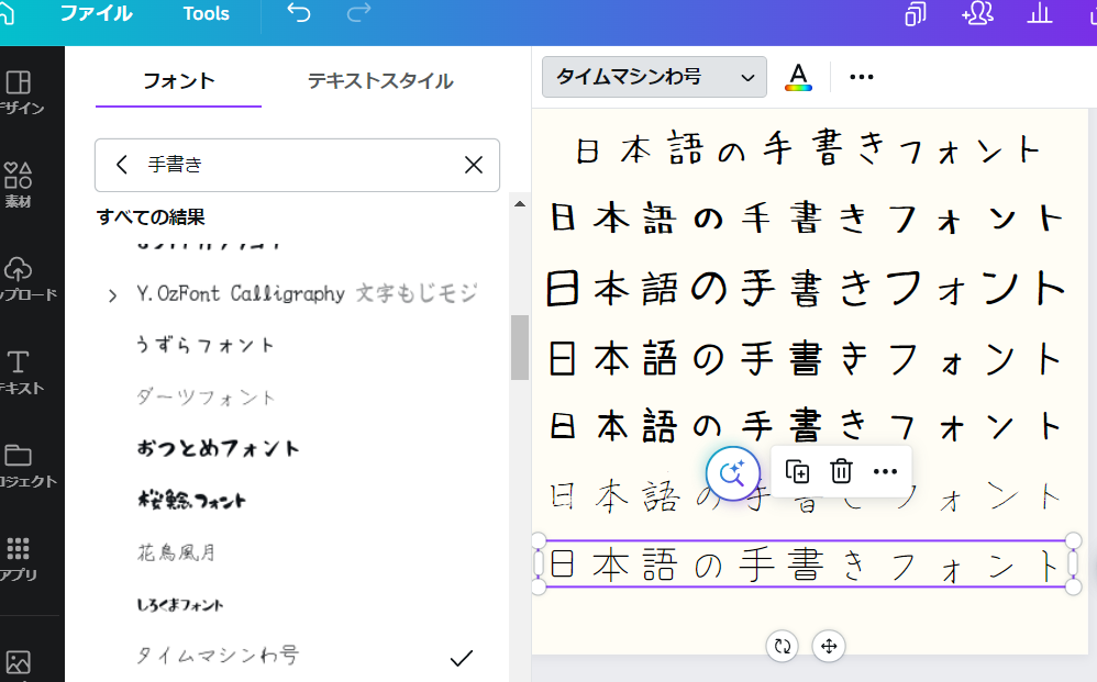手書きフォント 日本語