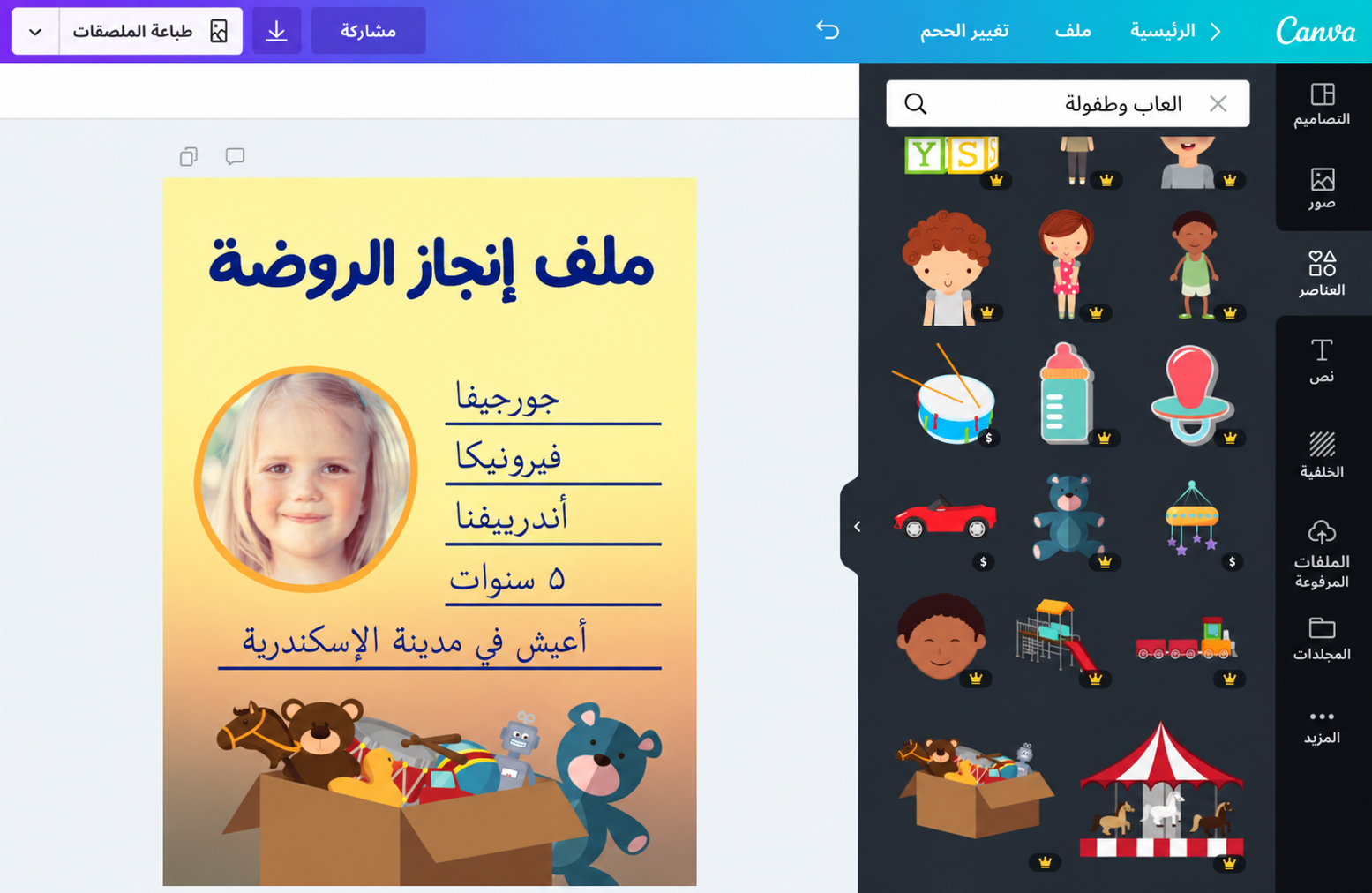 تصميم ملف إنجاز لمرحلة ما قبل المدرسة تصميم ملف إنجاز لمرحلة ما قبل المدرسة