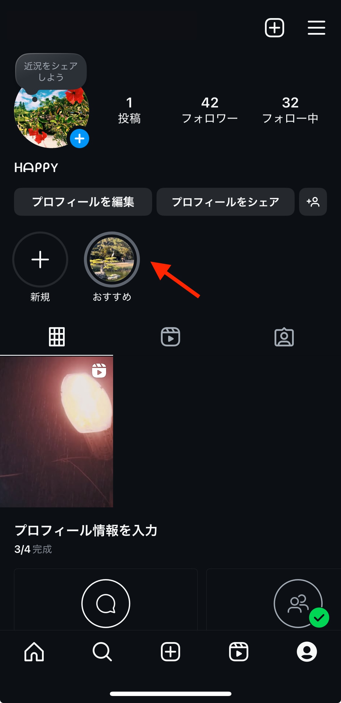 インスタ ハイ ライト 足跡