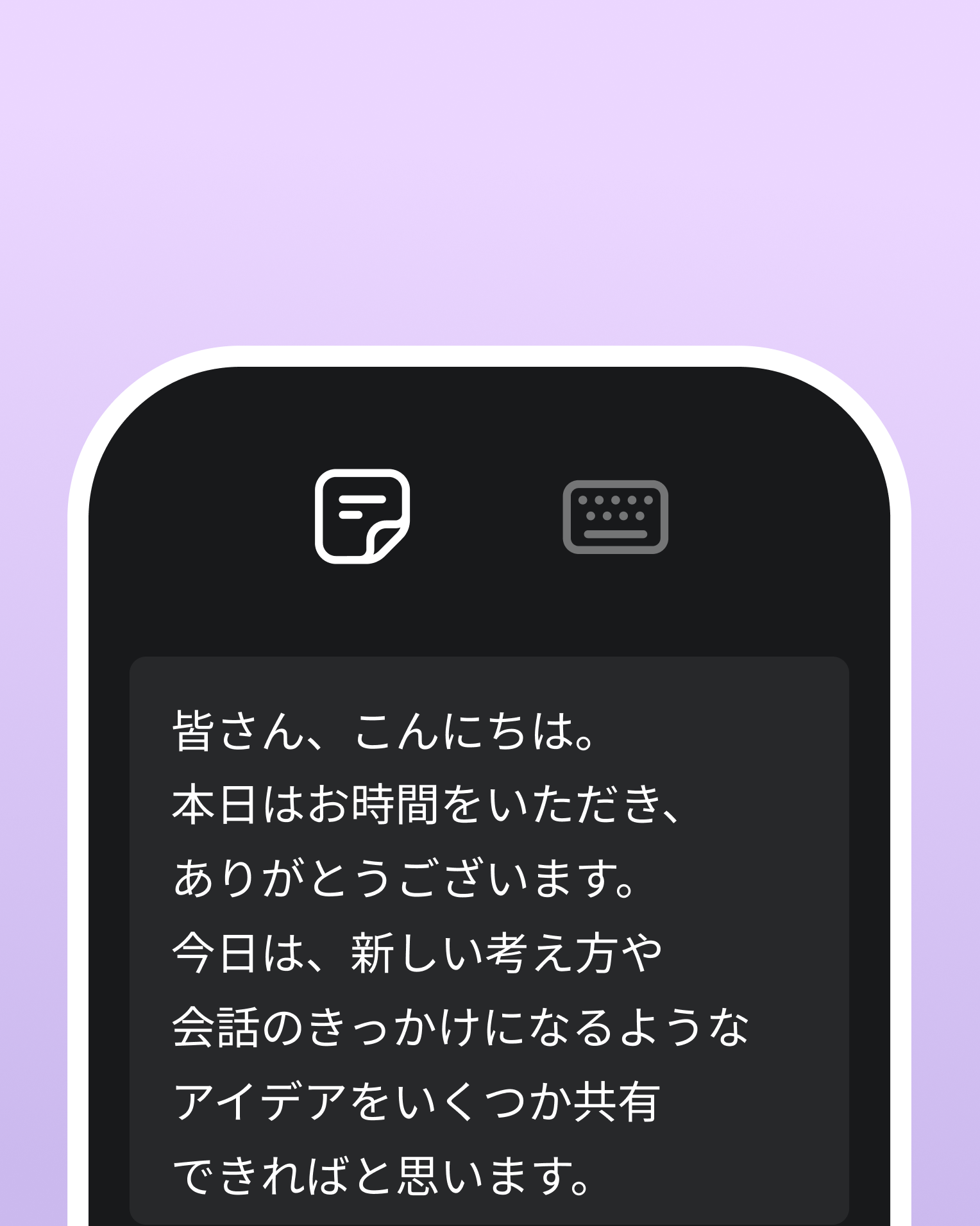 モバイル端末から発表者メモを表示する