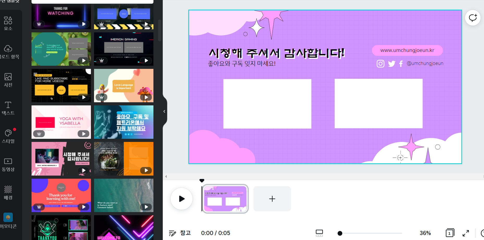 Canva YouTube 아웃트로 제작 Canva YouTube 아웃트로 제작