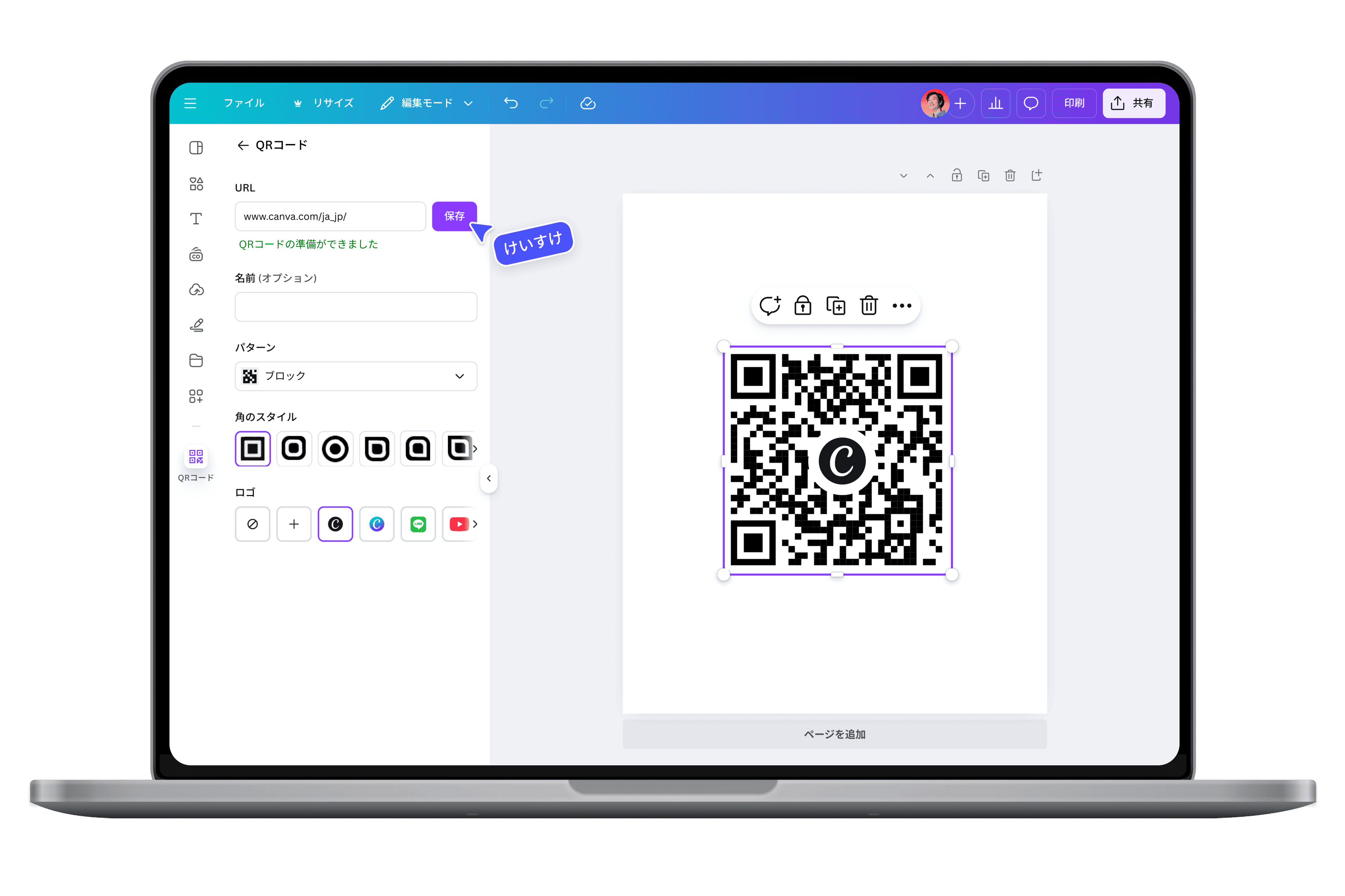 無料でQRコード(二次元バーコード)を作成する方法