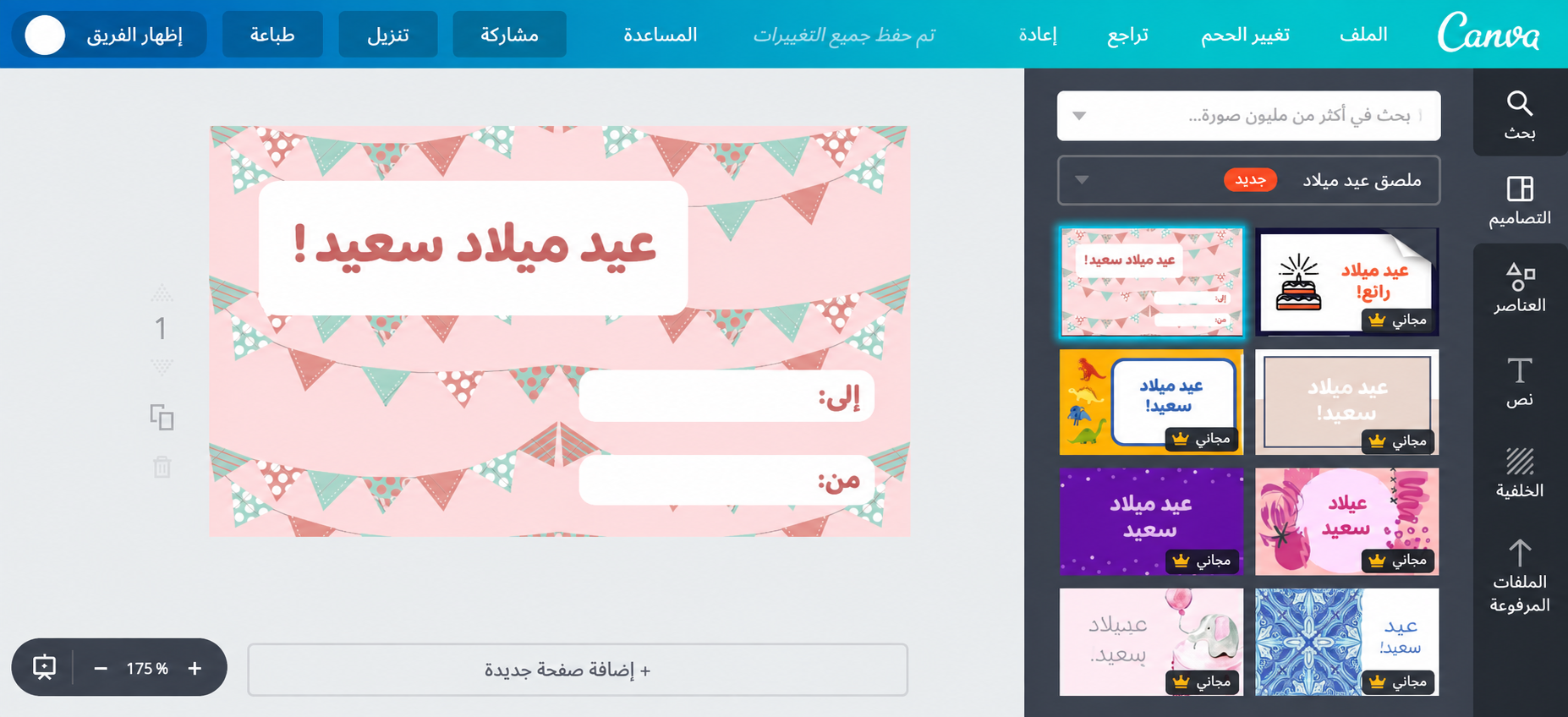 ملصق عيد ميلاد عربي ملصق عيد ميلاد عربي