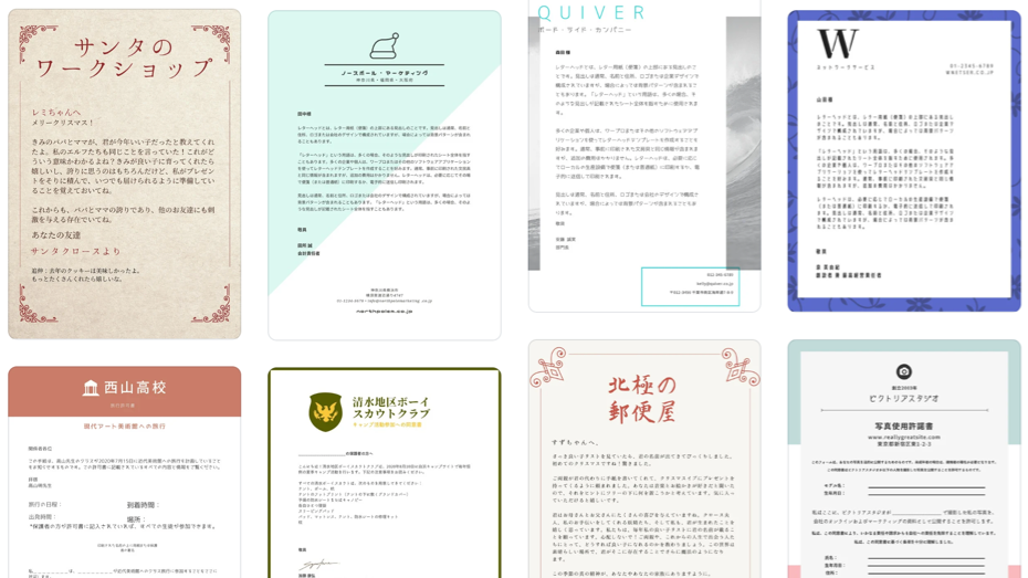手紙デザインを今すぐ作成！