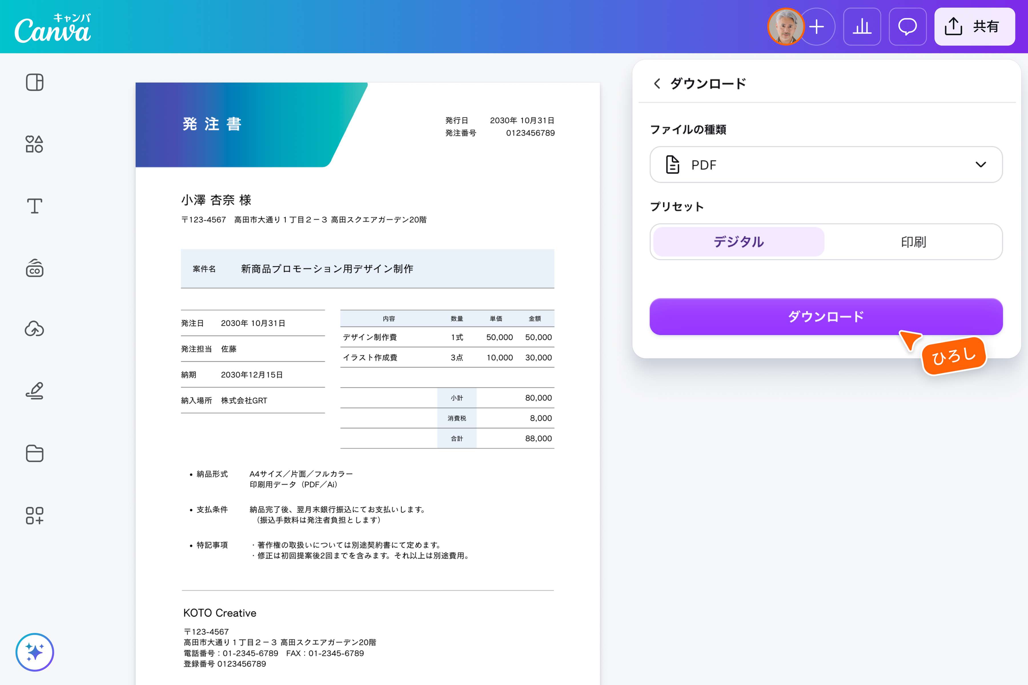 PDFファイルの作り方・変換方法