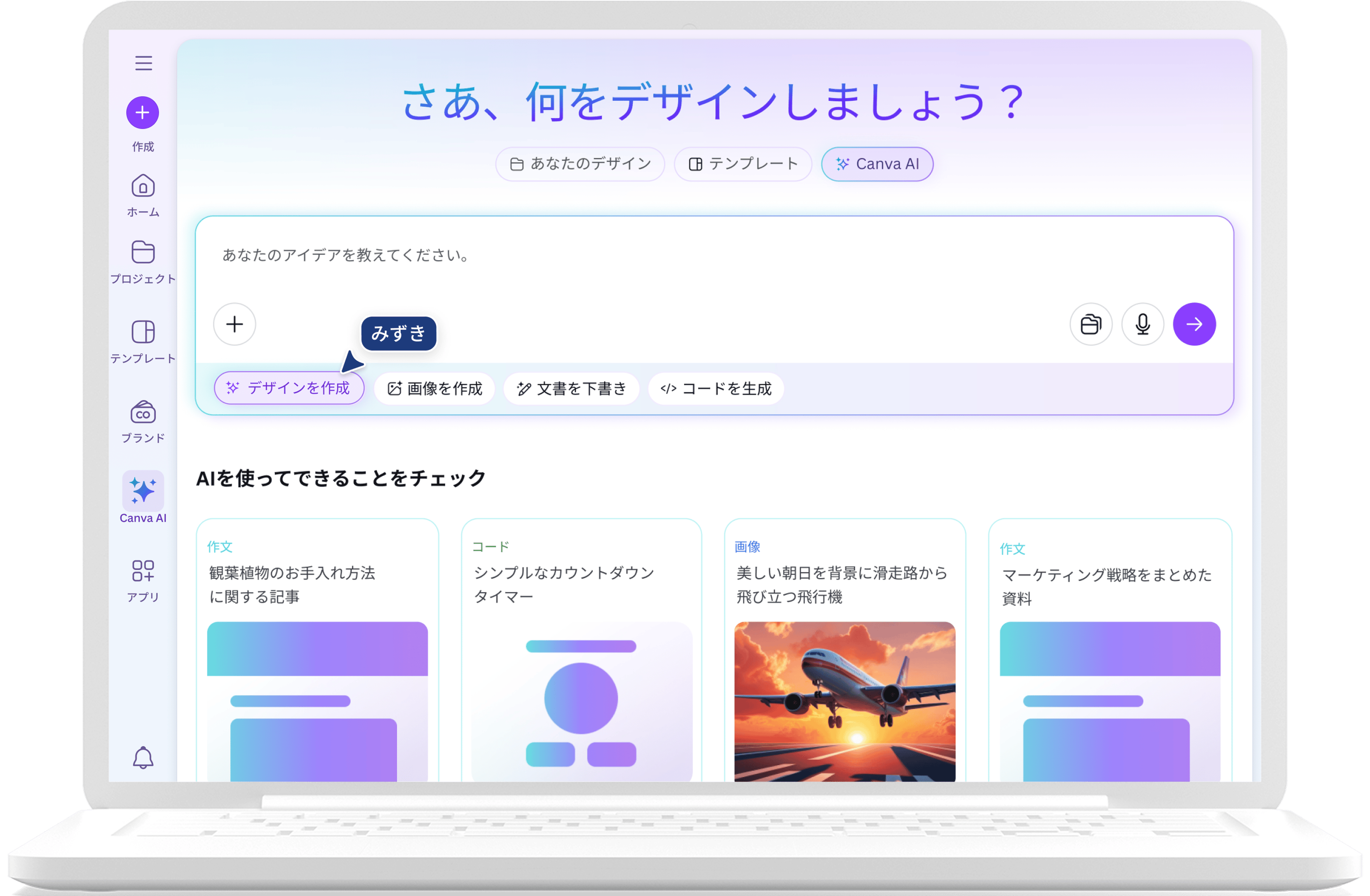 Canva AIの使い方