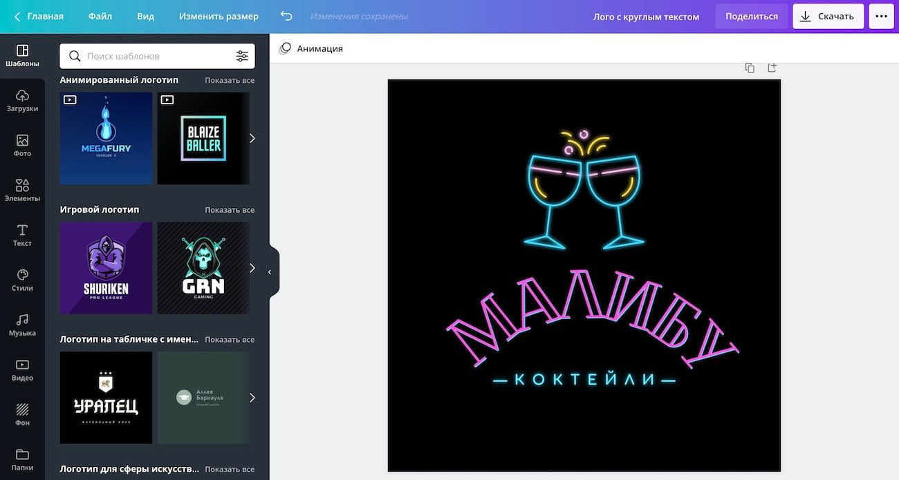 Создание картинки с текстом по кругу в онлайн-редакторе Canva