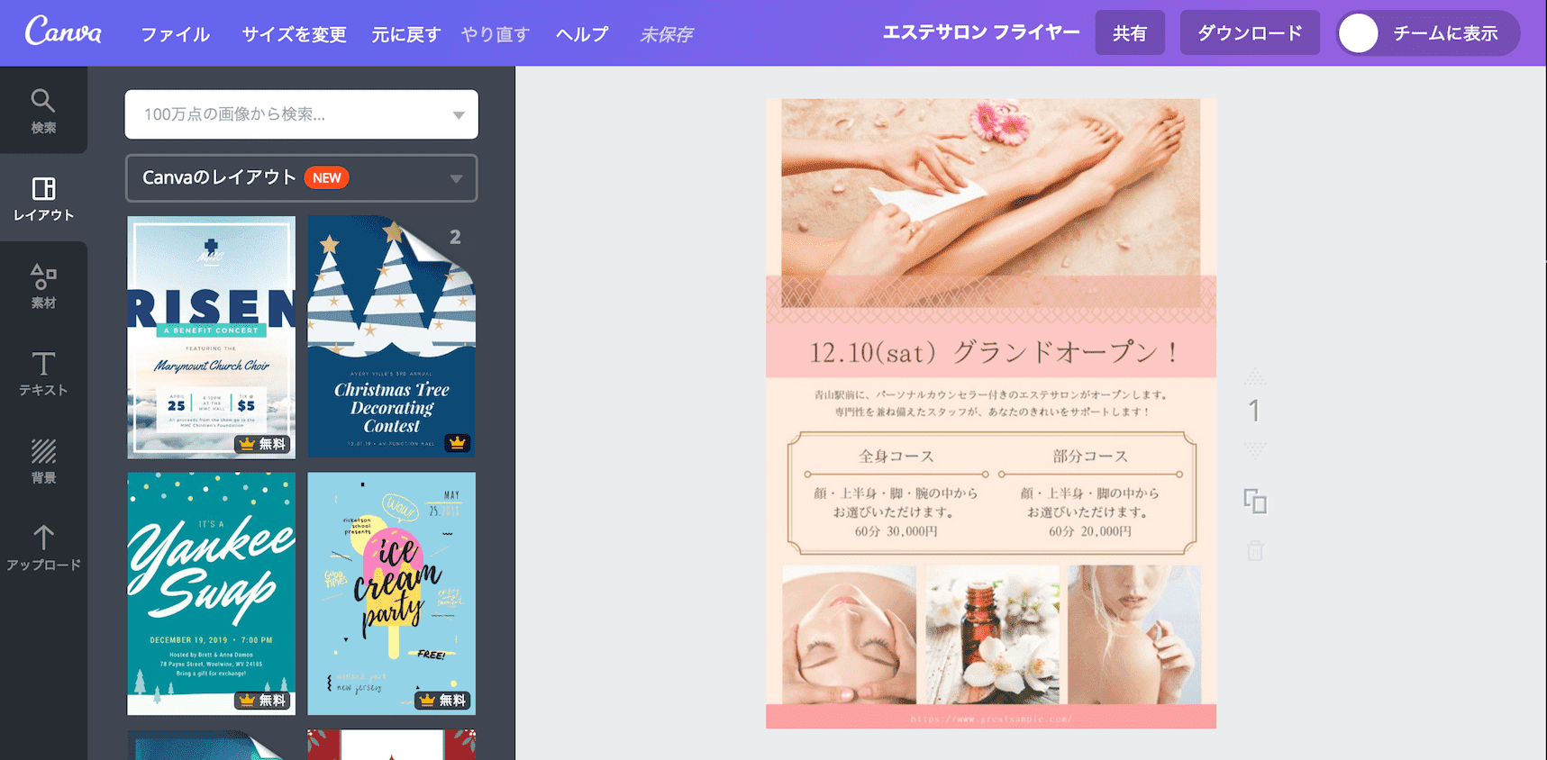 エステサロンのチラシ作成 エステサロンのチラシ作成