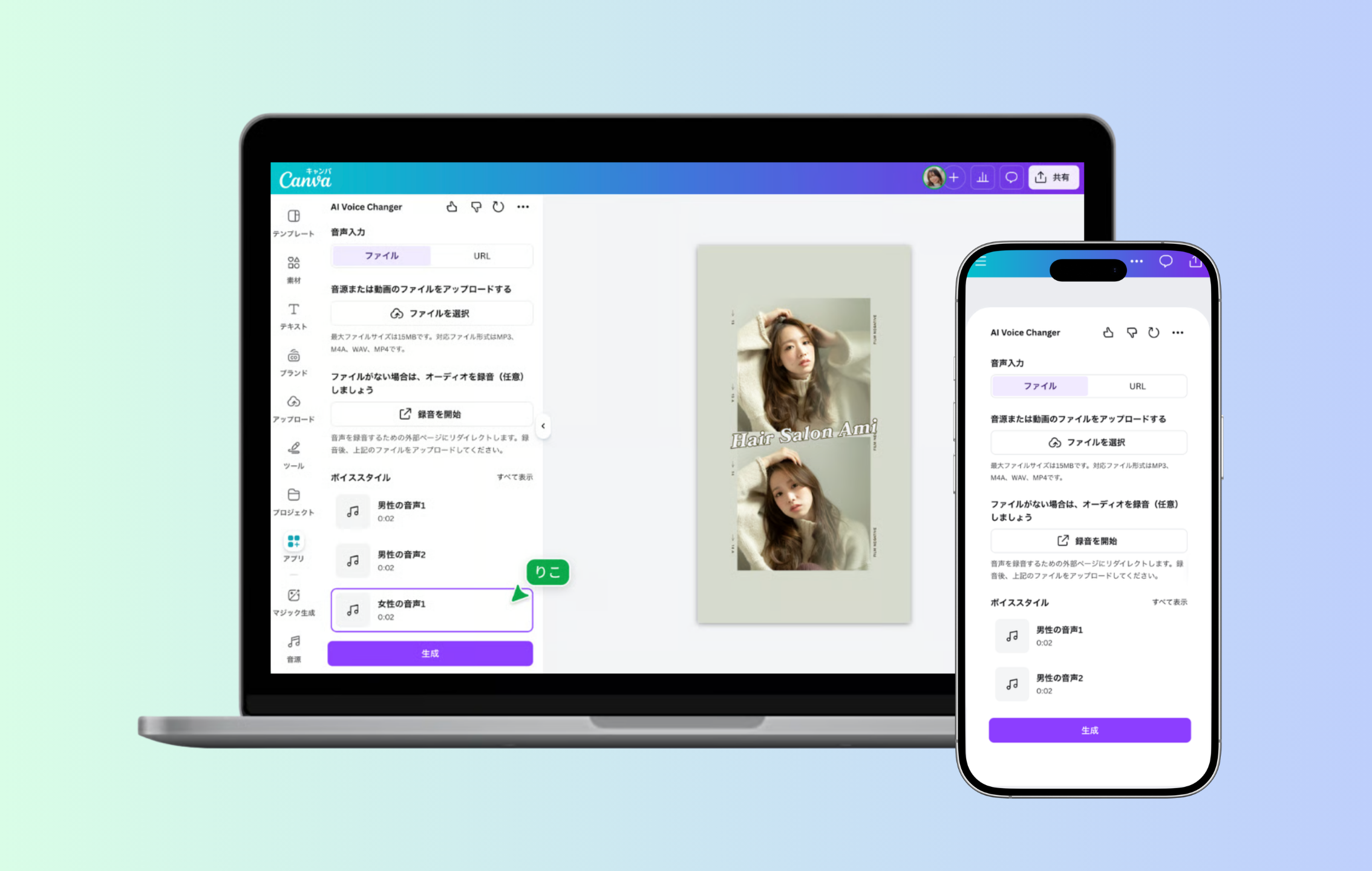音声を自由に変換！無料で使えるAIボイスチェンジャーアプリ・サイト