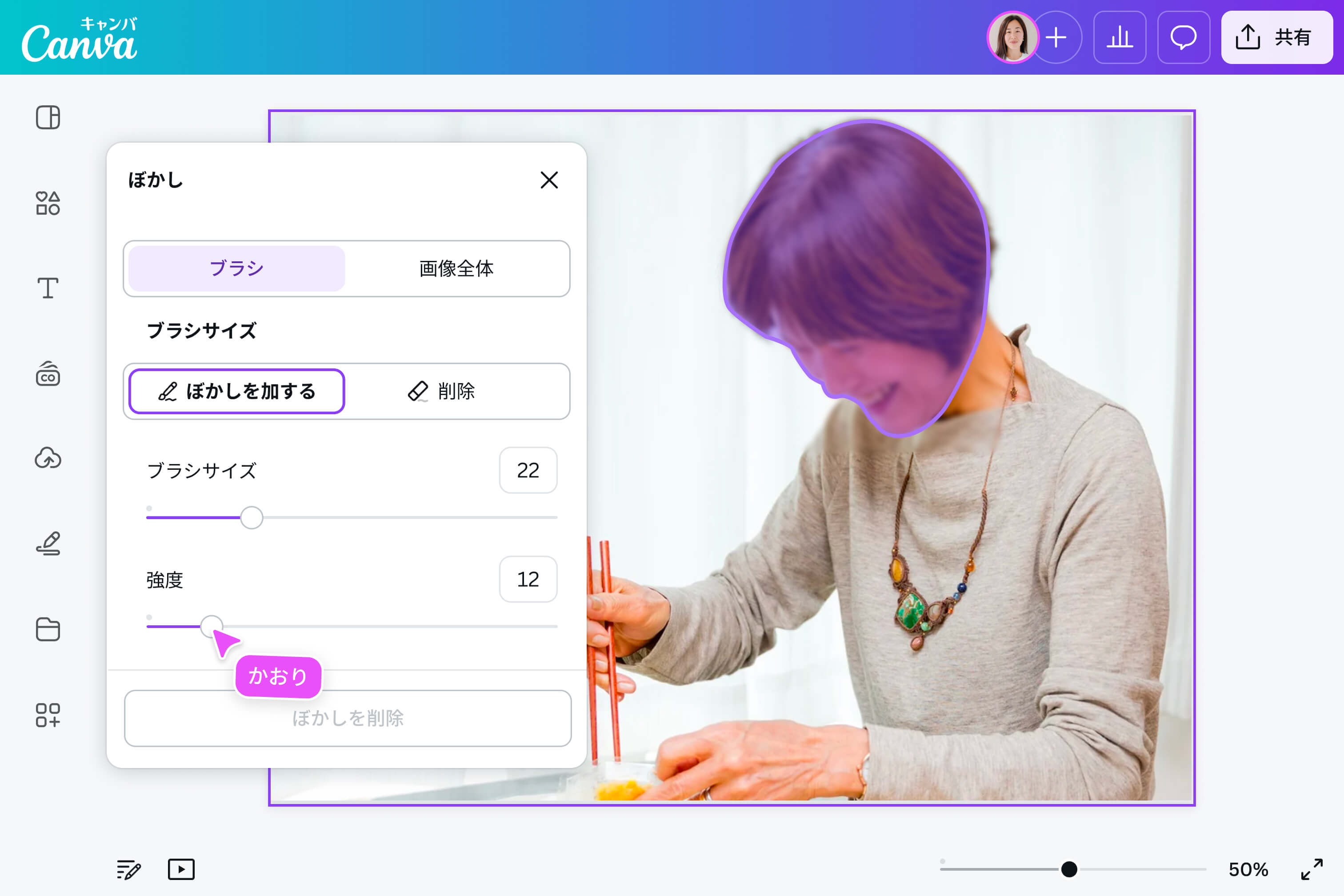 顔だけ隠したい!ブラシで一部分だけぼかし加工 顔だけ隠したい!ブラシで一部分だけぼかし加工