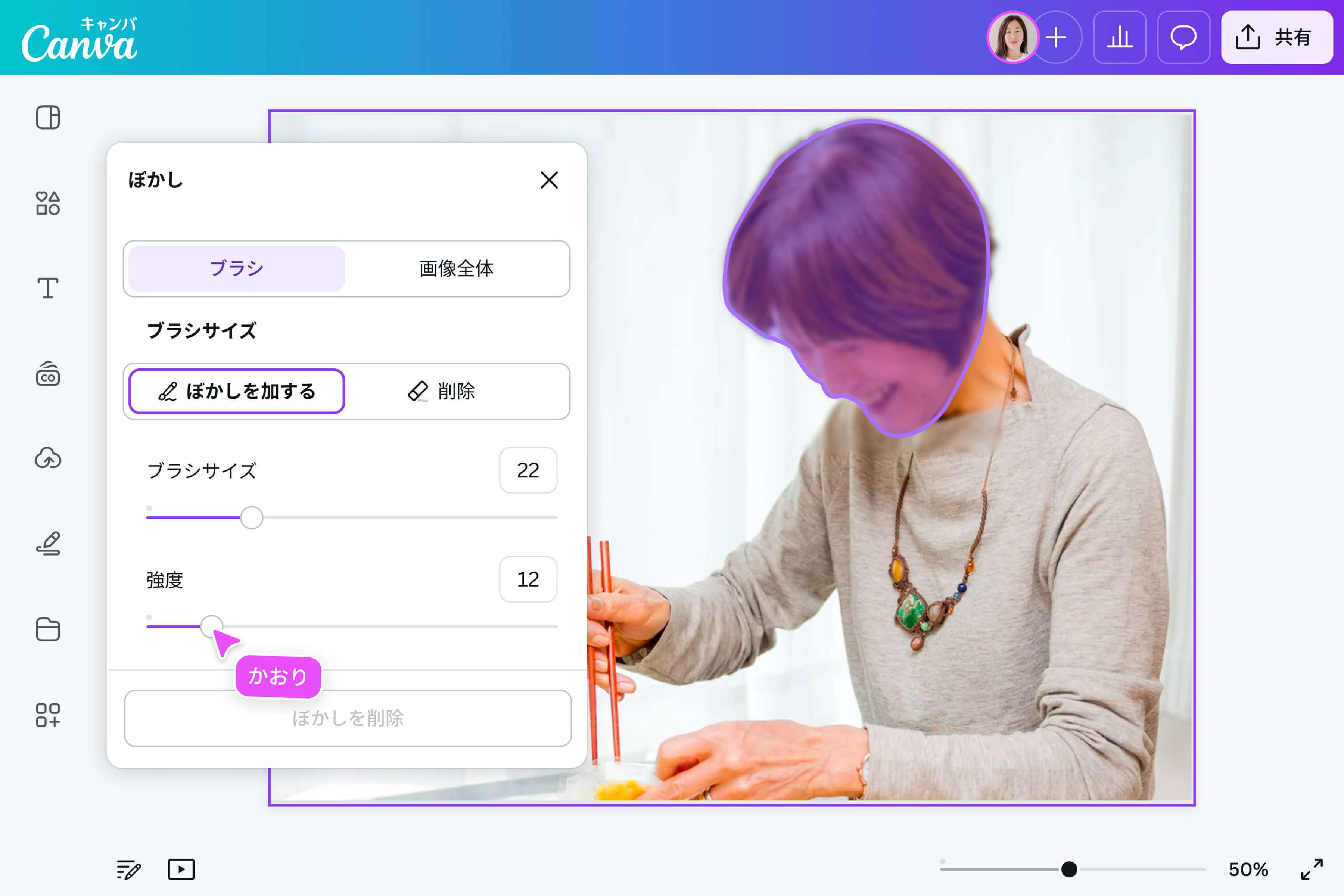 顔だけ隠したい!ブラシで一部分だけぼかし・モザイク加工