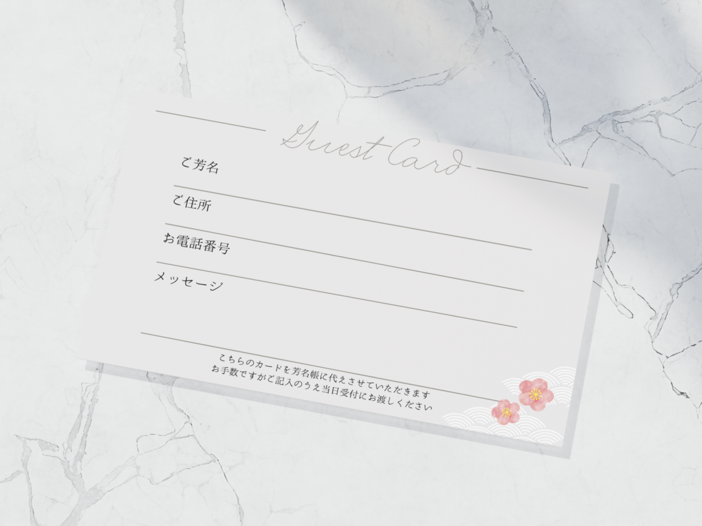 芳名帳・ゲストカード