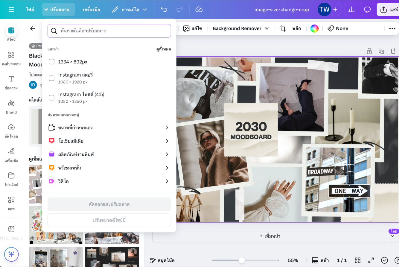 ปรับขนาดรูปภาพด้วยฟีเจอร์ Magic Resize ของ Canva Pro