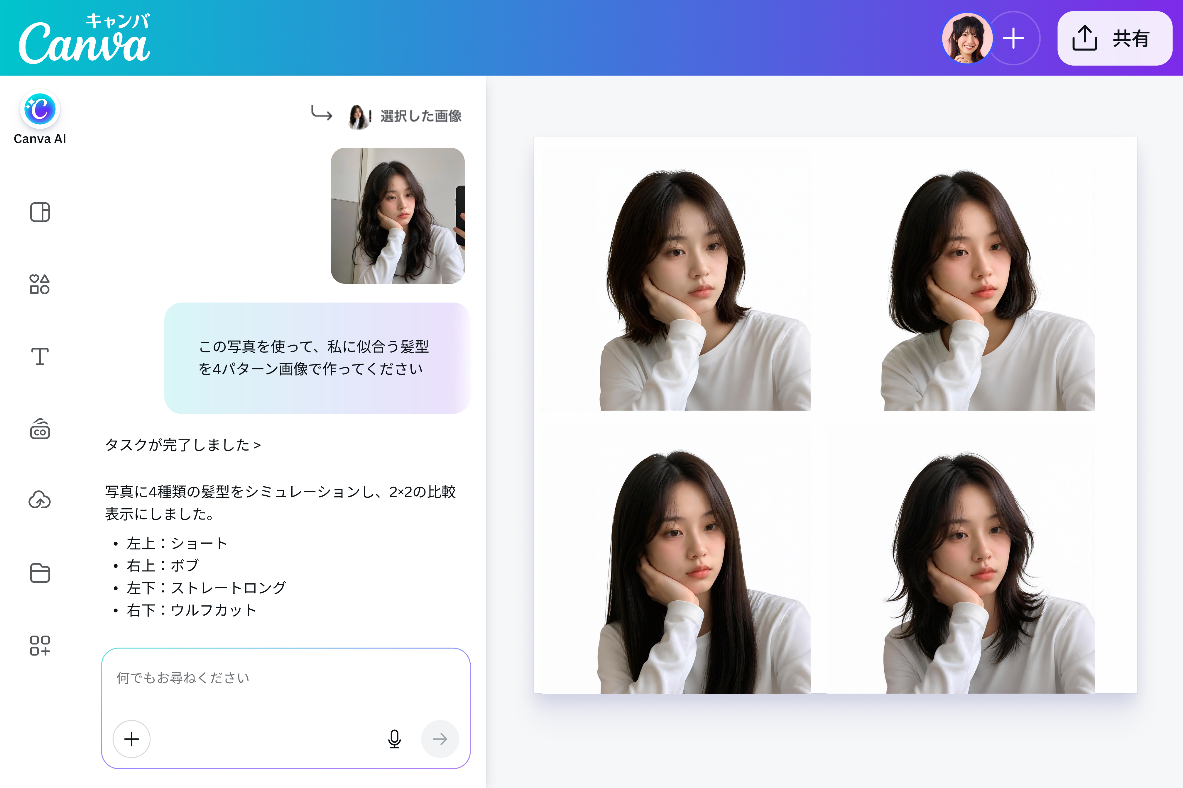 似合う髪型診断とは？顔タイプや雰囲気をもとにAIが提案