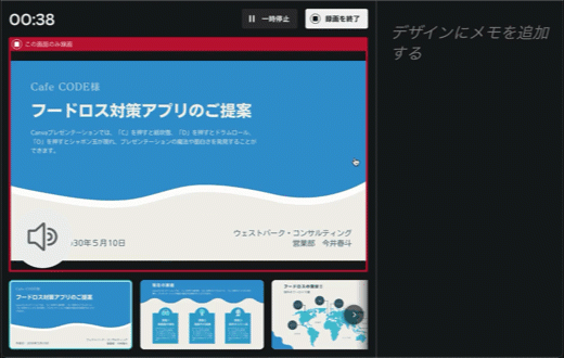 スライドやデザインを切り替えながら、Windowsの画面録画ができます スライドやデザインを切り替えながら、Windowsの画面録画ができます
