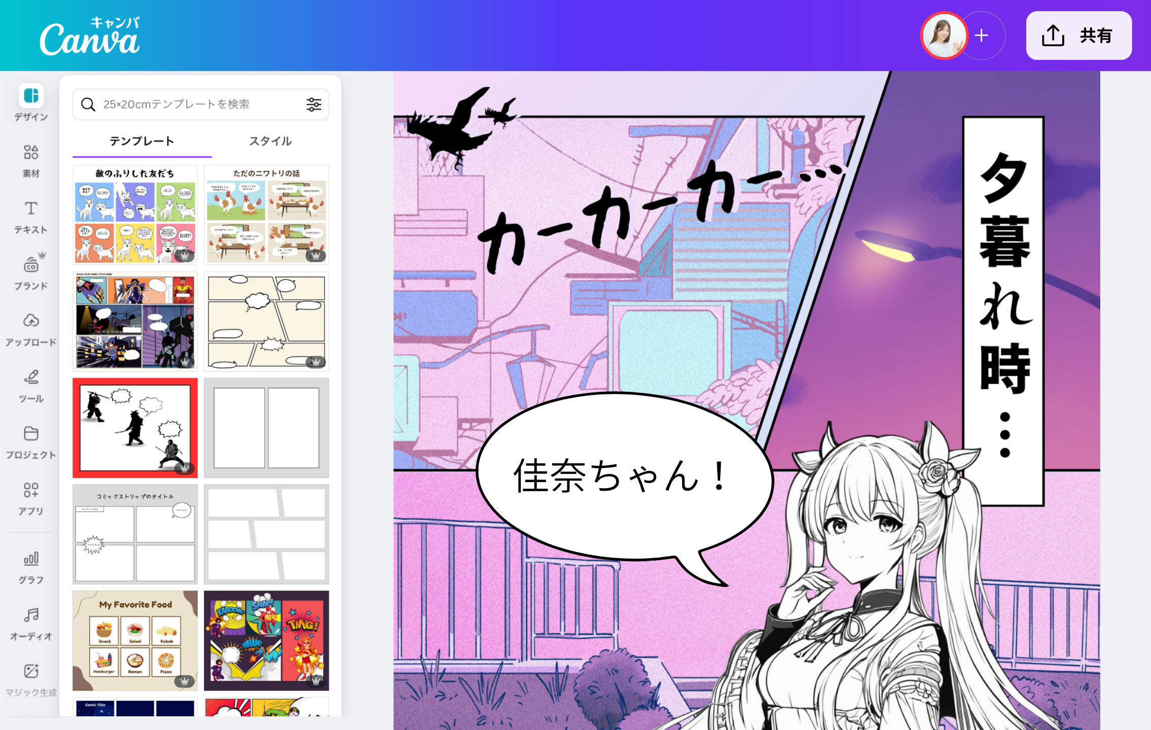 キャラクターや背景や画風まで自由に作れるAI漫画 キャラクターや背景や画風まで自由に作れるAI漫画