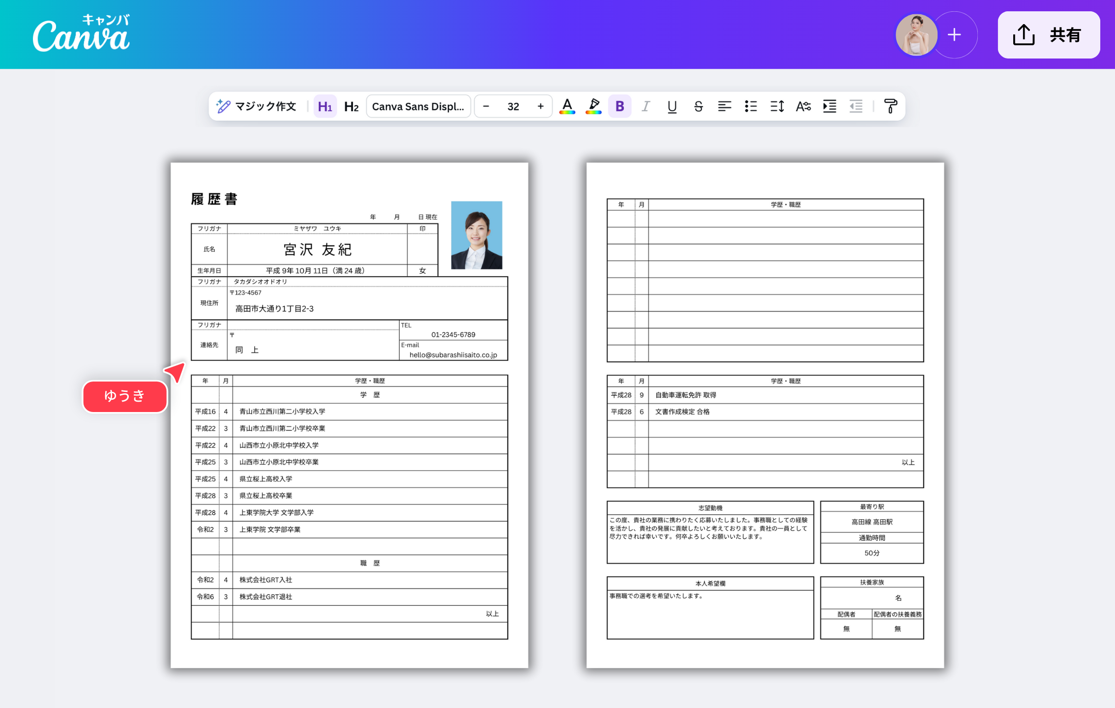 志望動機をAIで自動作成・添削｜大学・転職・履歴書にも対応【無料 