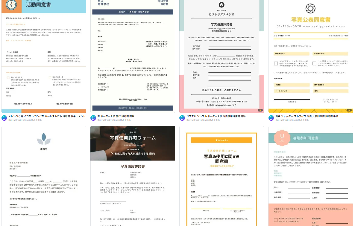 同意書を作成