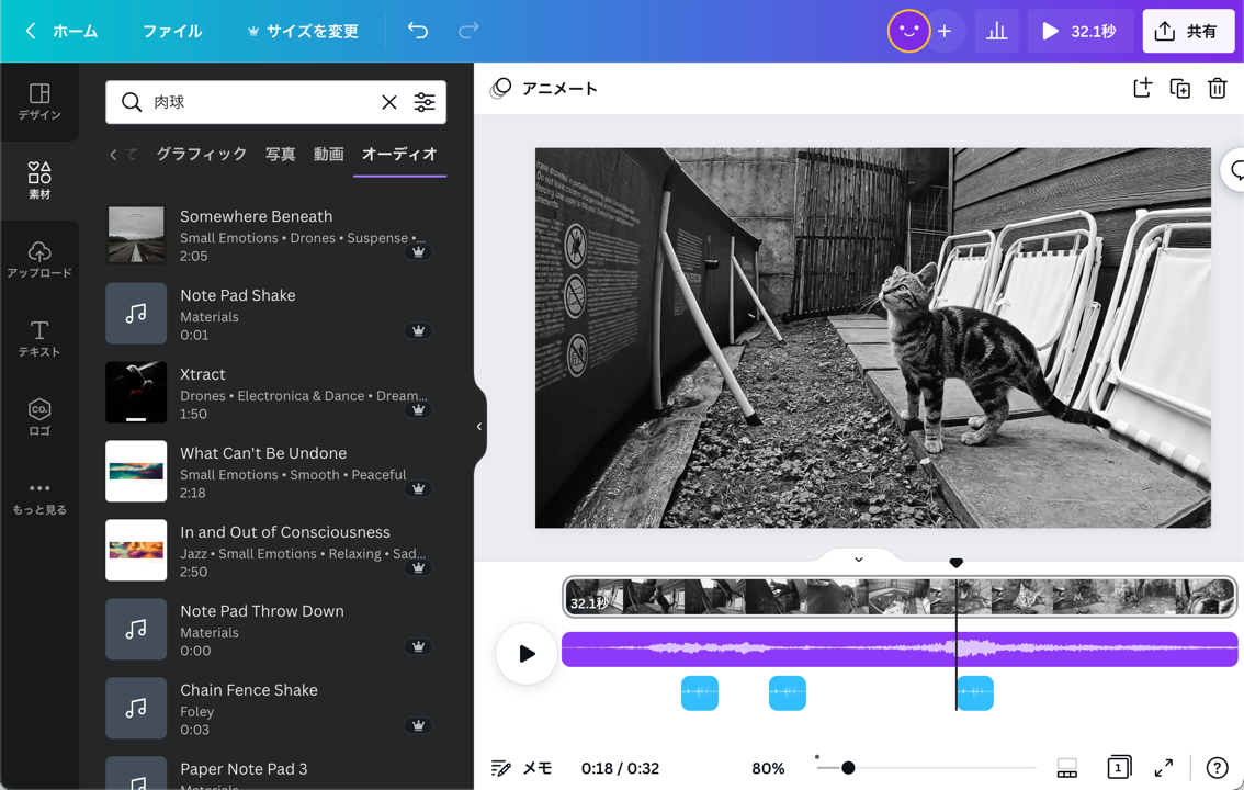 動画をカットしたら、効果音をプラス 動画をカットしたら、効果音をプラス