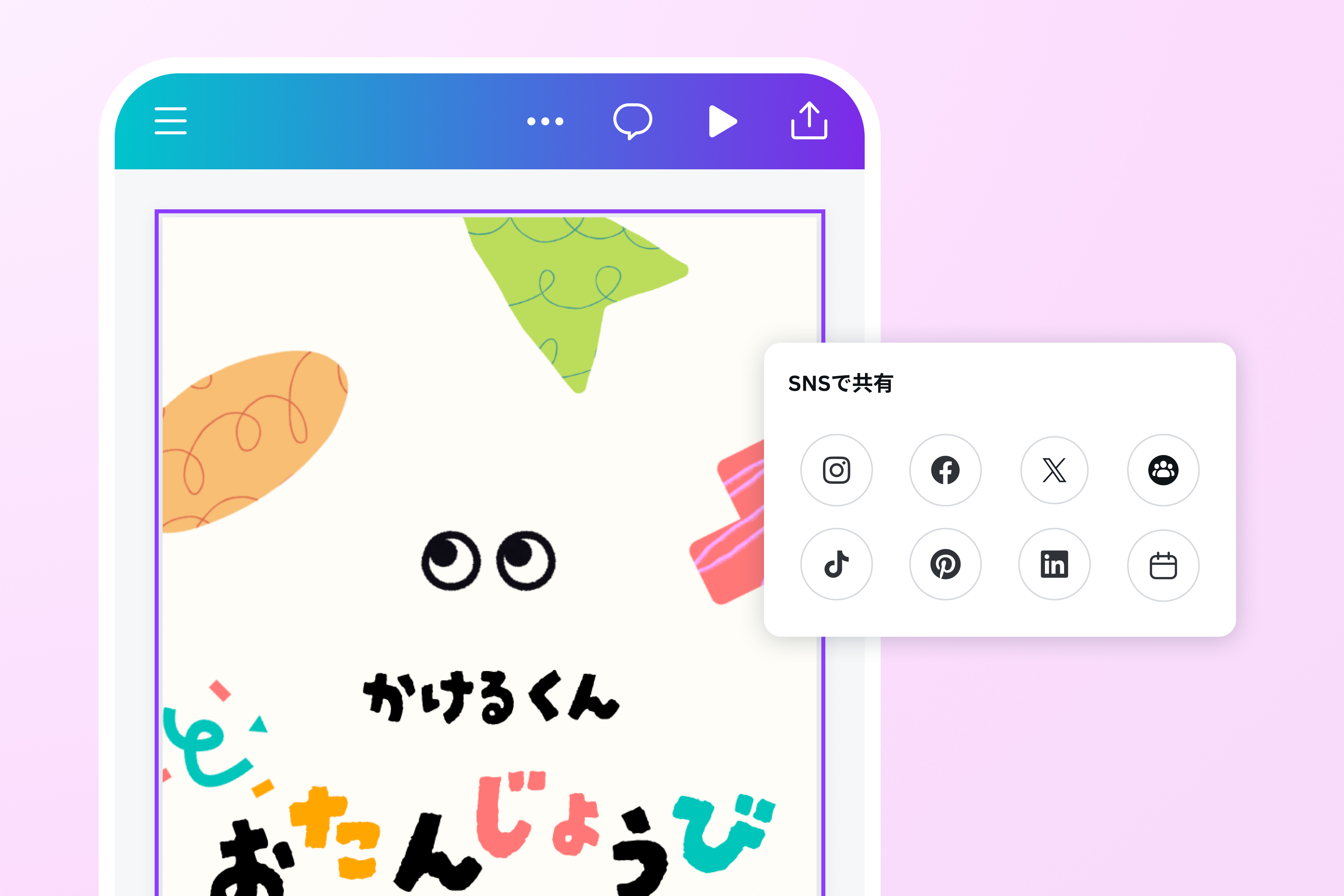 変換したMP4ファイルをSNSで共有する