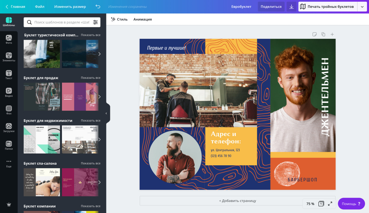 Создание евробуклета в редакторе Canva