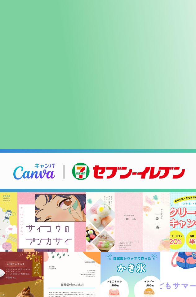 Canva（キャンバ）：信じられないほど、素晴らしく