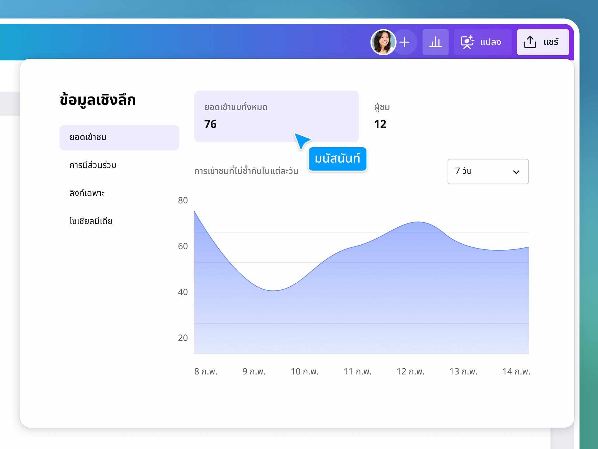 Preview of Canva Docs' easy sharing features