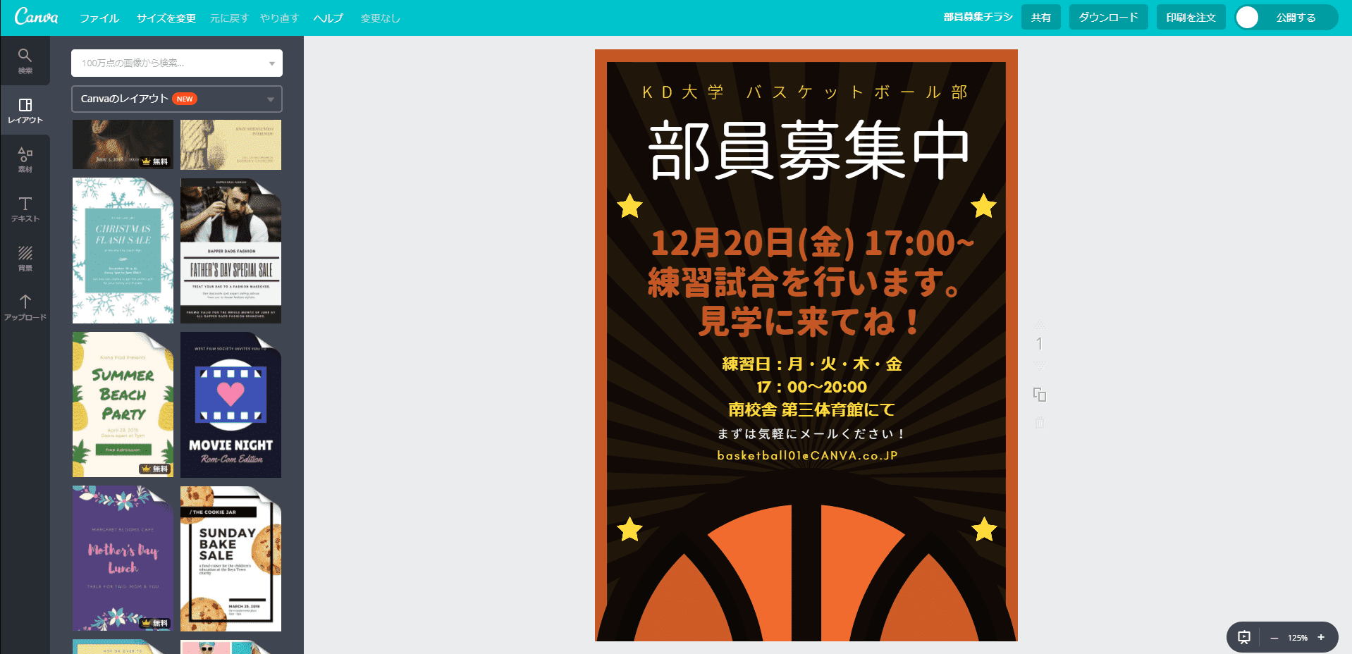 部員募集チラシを無料で作成！団員やメンバー募集フライヤーを簡単に
