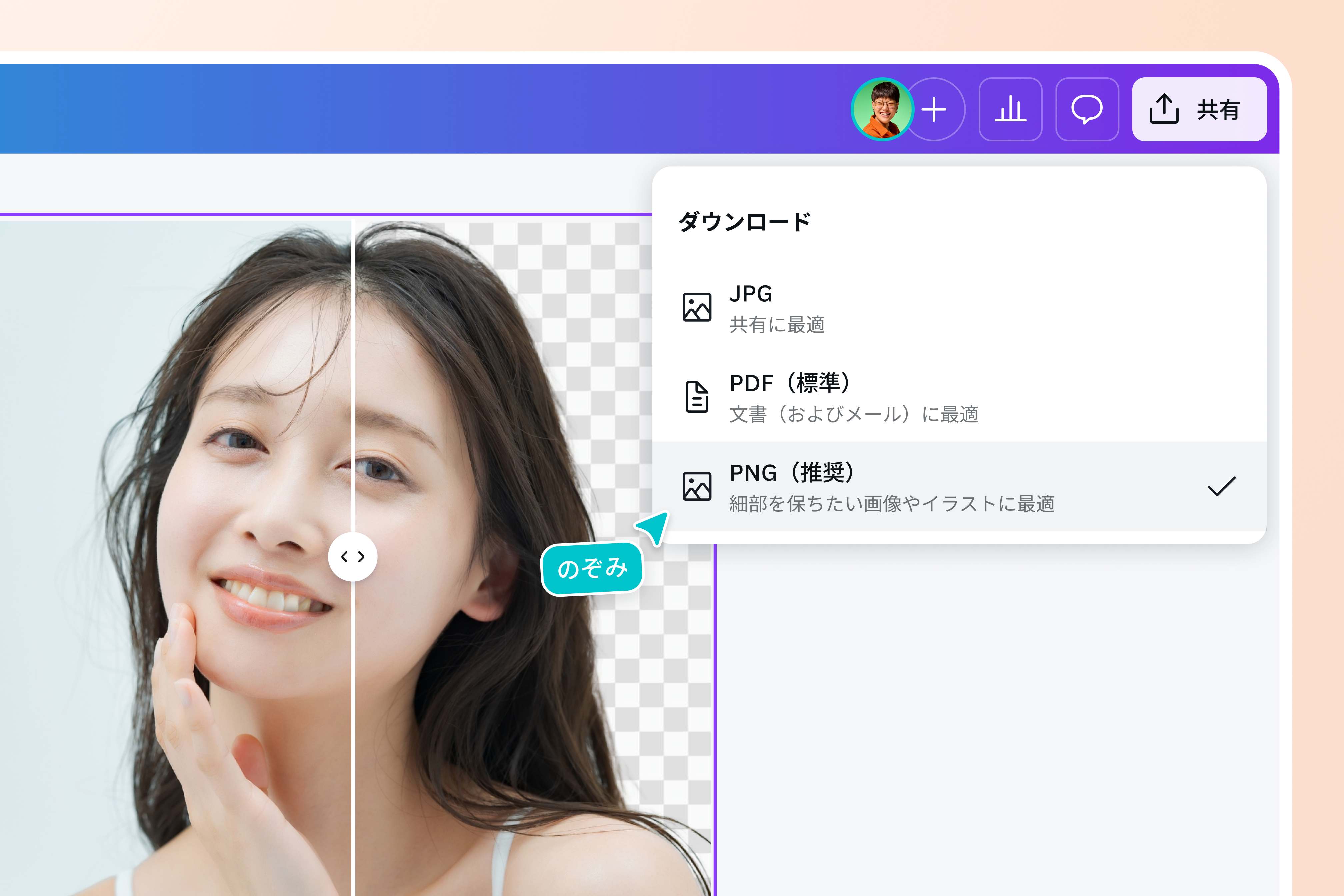 品質を保ってJPEGをPNGに変換する
