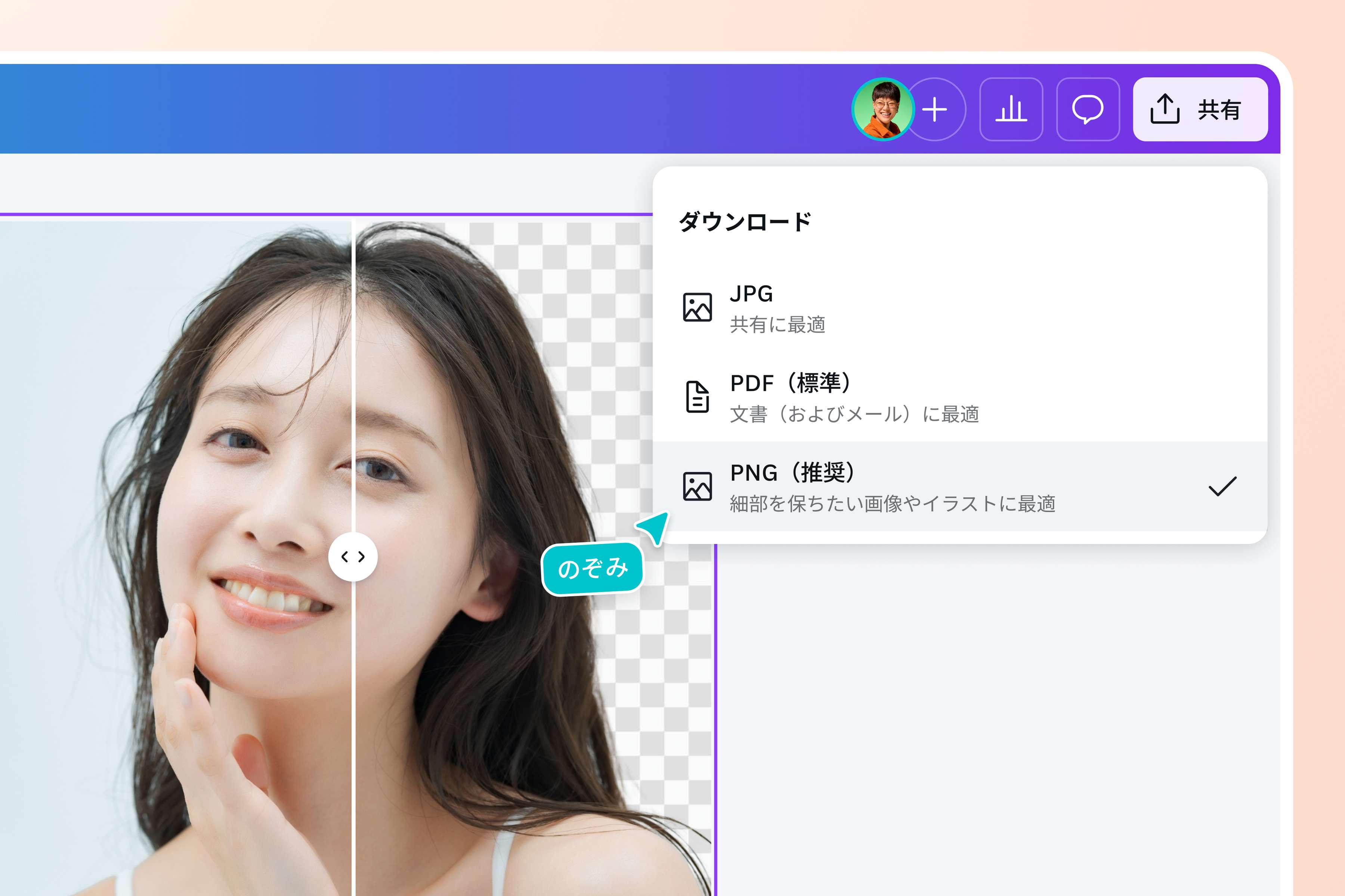 品質を保ってJPEGをPNGに変換する