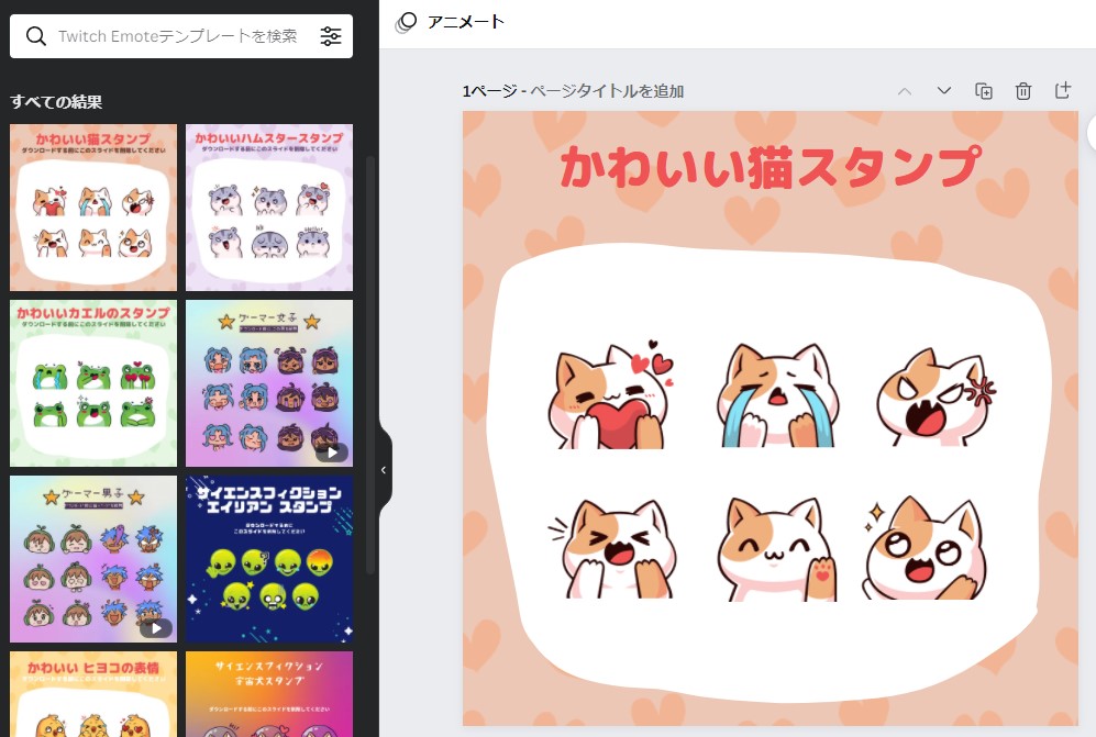 Canva内の可愛い絵文字アプリを活用 Canva内の可愛い絵文字アプリを活用