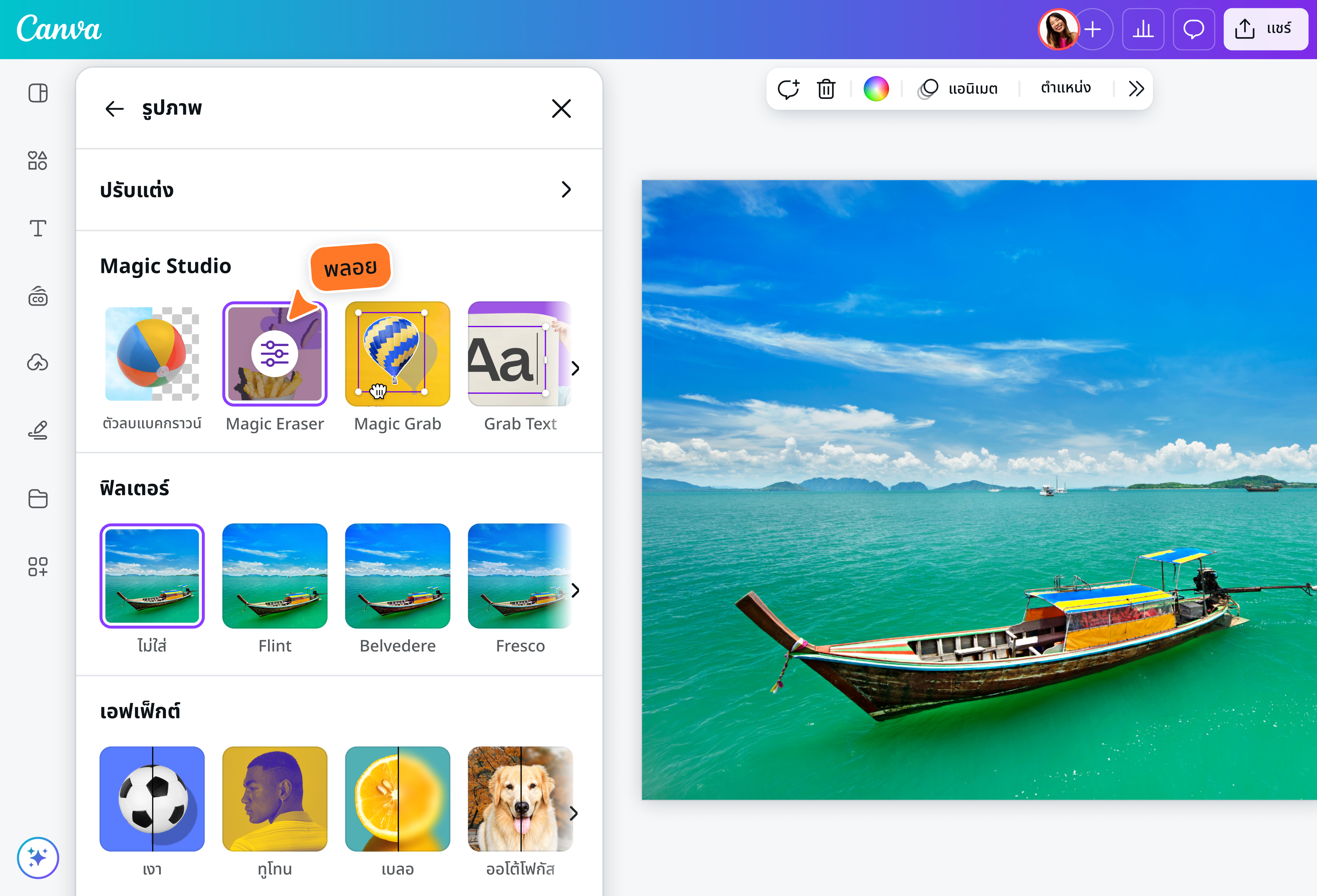 ลบวัตถุออกจากภาพฟรี แล้วแต่งต่อได้ครบในที่เดียว