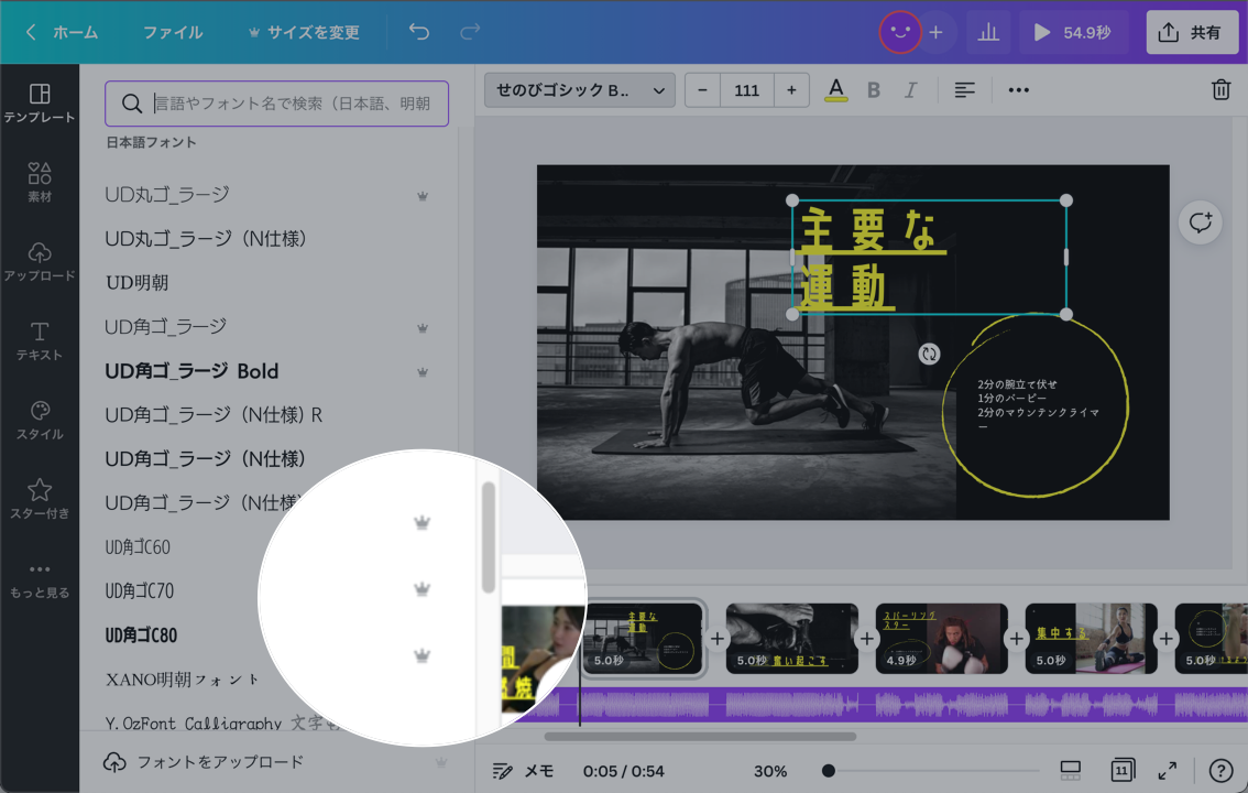 Canvaプロなら、使える日本語フリーフォントがさらに増えます