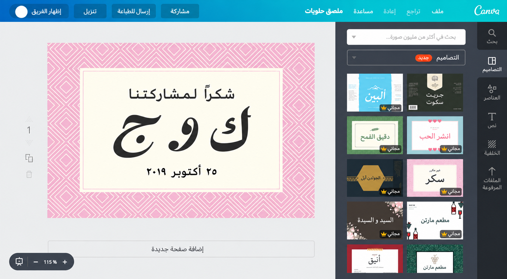 ملصقات حلويات عربية