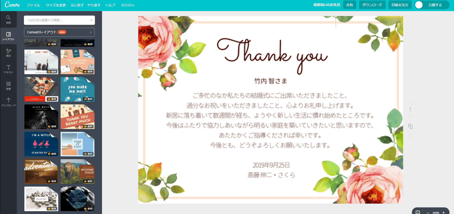 結婚祝いのお礼状を簡単手作り