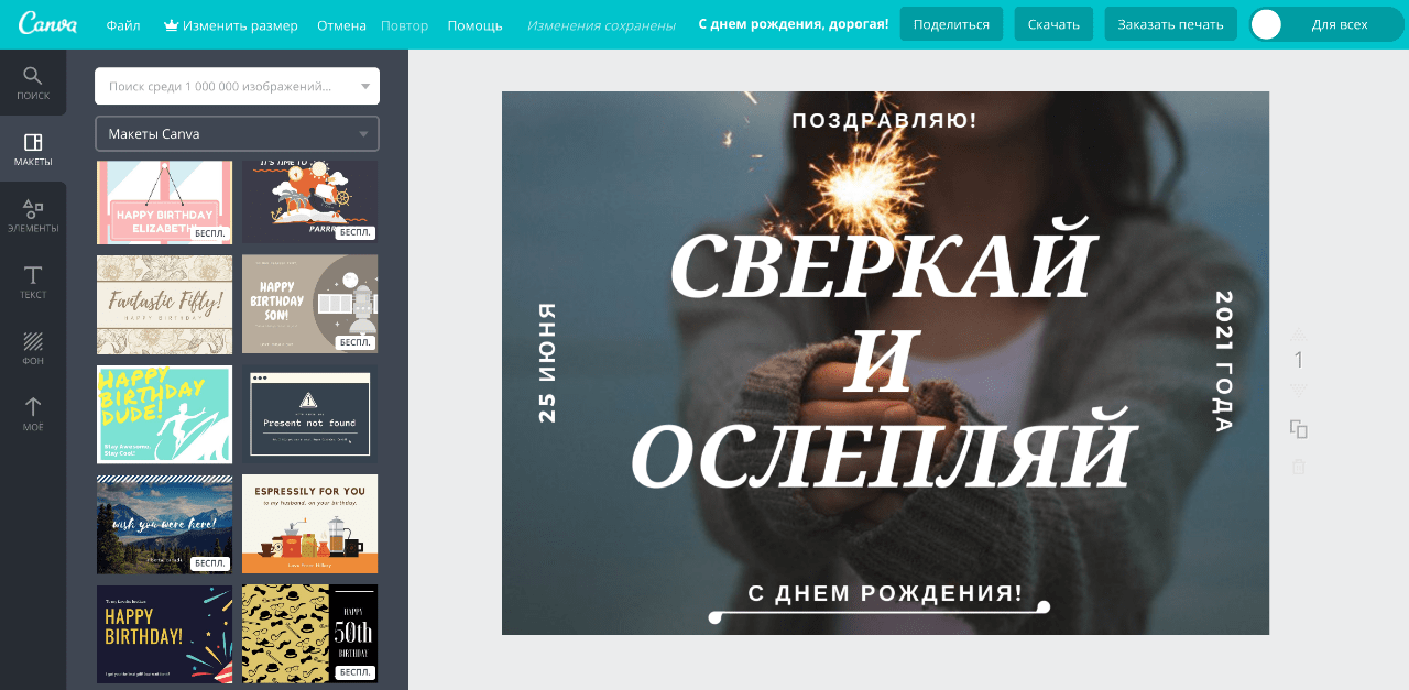 открытка_с_днем_рождения_для_подруги Создание открытки для подруги или девушки в онлайн-редакторе графики Canva