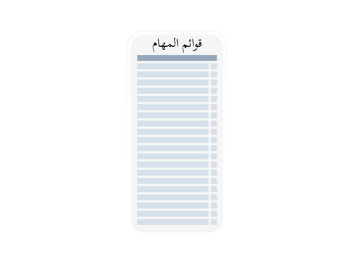 قوائم المهام