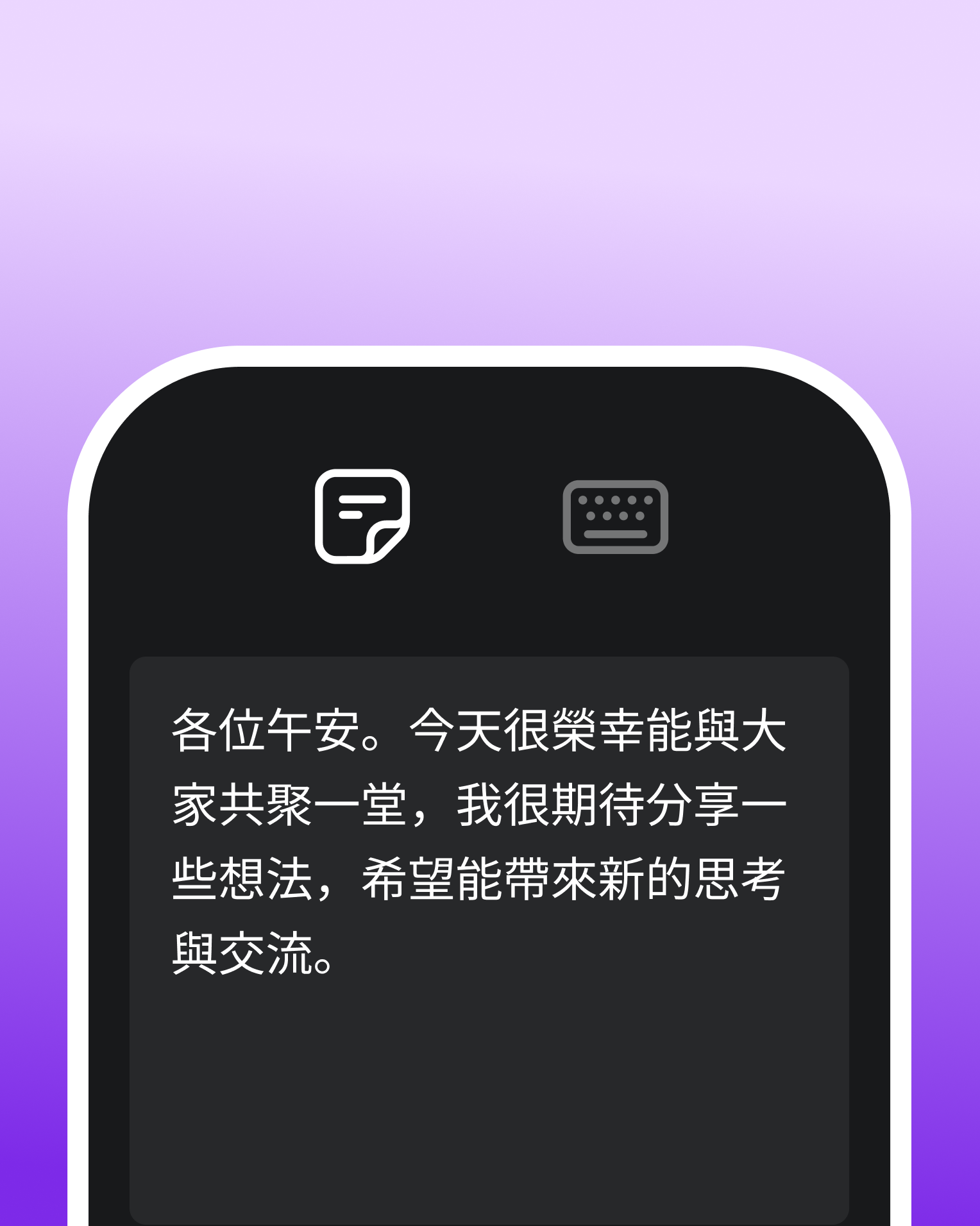 用手機查看講者備註