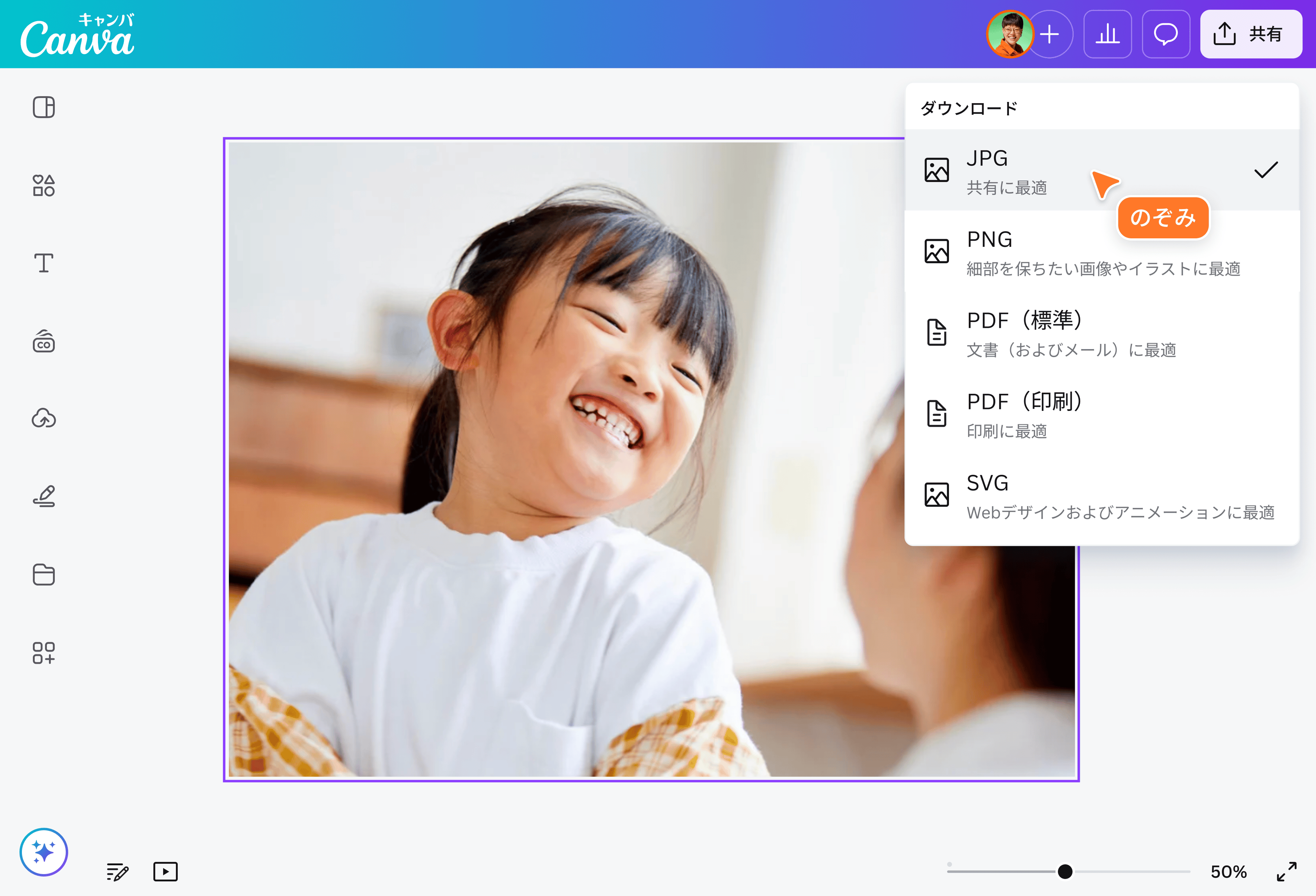 JPG変換の方法